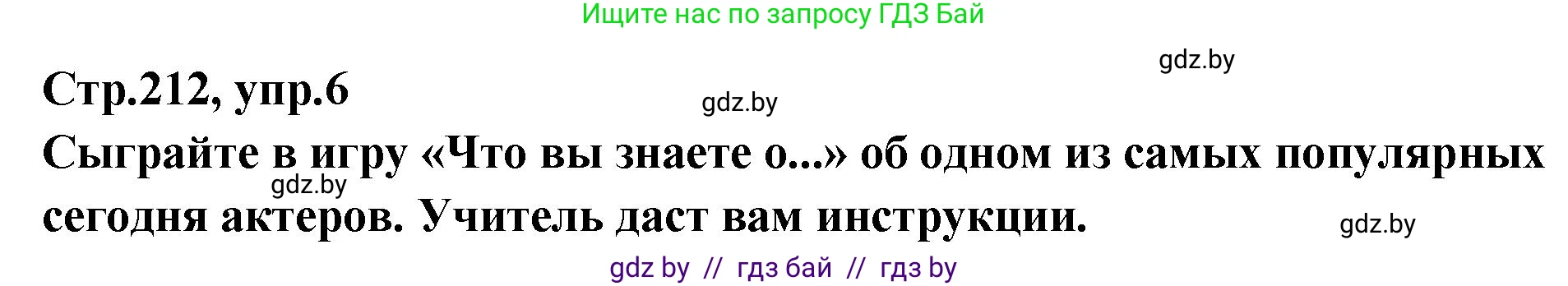 Английский язык (english), 6 класс Учебник, авторы: Юхнель Наталья Валентиновна, Наумова Елена Георгиевна, Малиновская Елена Александровна, издательство Адукацыя i выхаванне, Минск, 2021, страница 212, номер 6, Решение