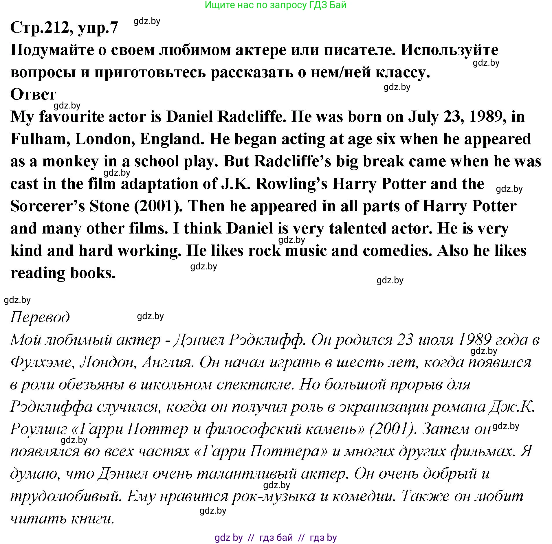 Английский язык (english), 6 класс Учебник, авторы: Юхнель Наталья Валентиновна, Наумова Елена Георгиевна, Малиновская Елена Александровна, издательство Адукацыя i выхаванне, Минск, 2021, страница 212, номер 7, Решение