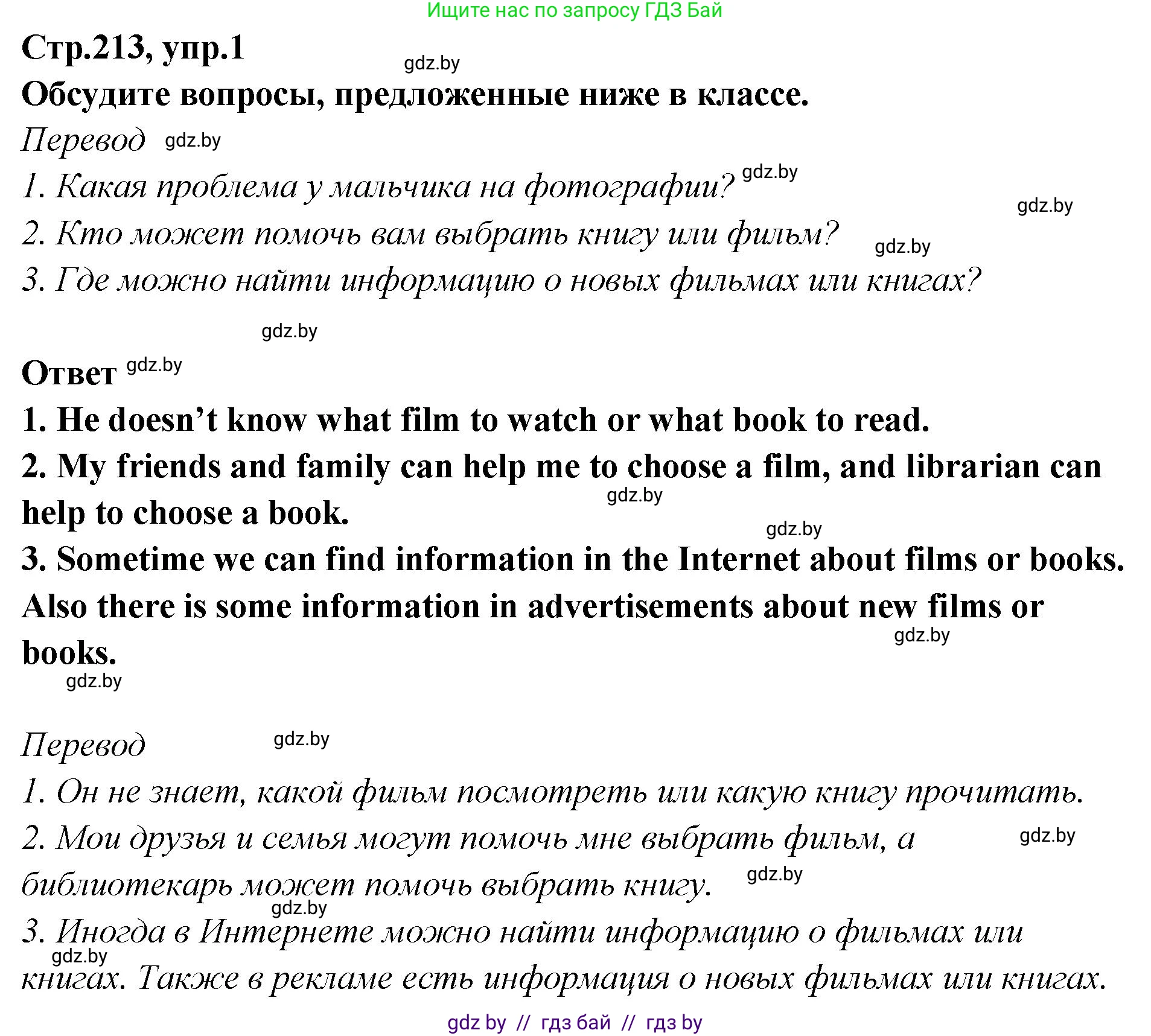 Английский язык (english), 6 класс Учебник, авторы: Юхнель Наталья Валентиновна, Наумова Елена Георгиевна, Малиновская Елена Александровна, издательство Адукацыя i выхаванне, Минск, 2021, страница 213, номер 1, Решение