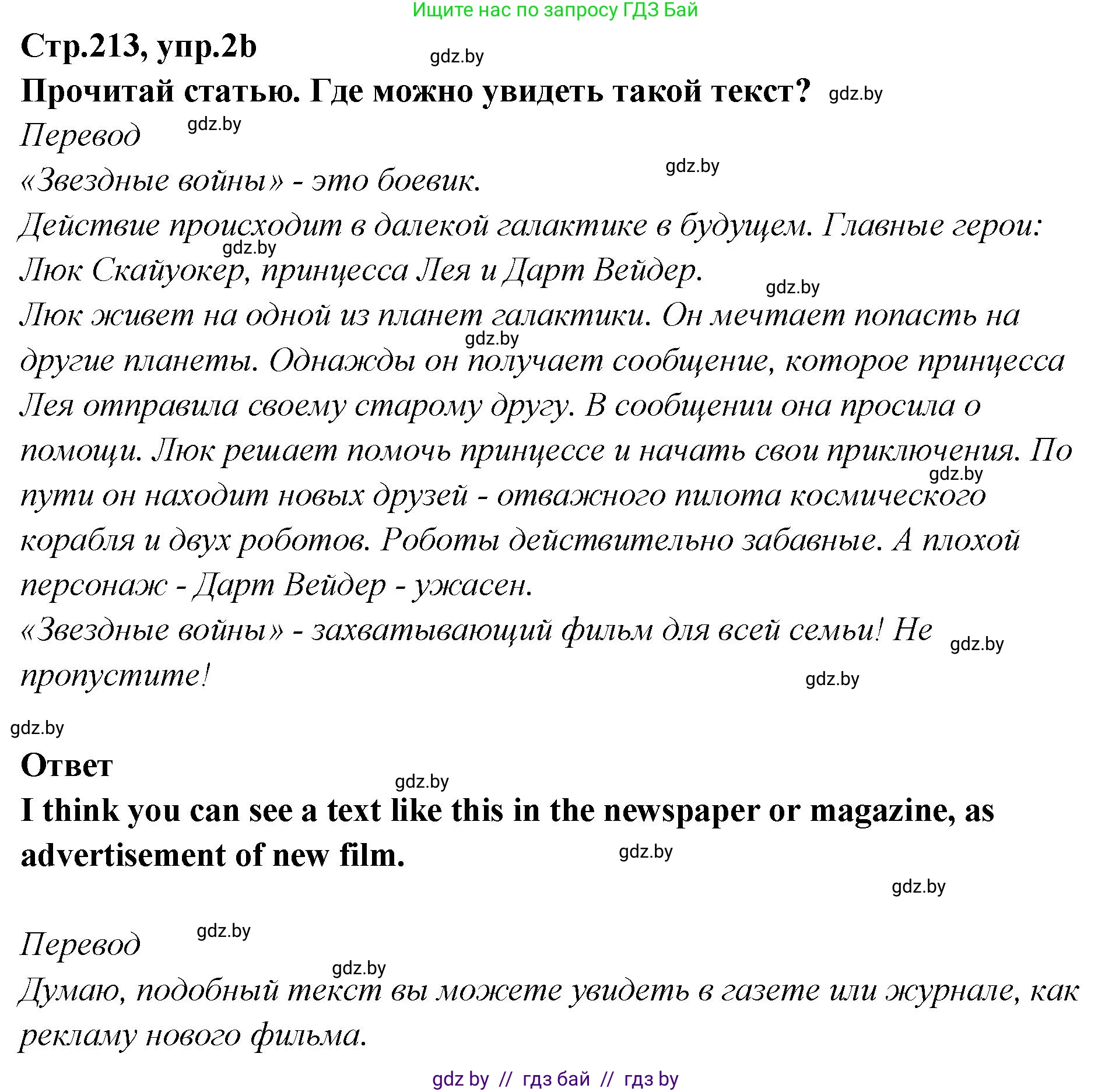 Английский язык (english), 6 класс Учебник, авторы: Юхнель Наталья Валентиновна, Наумова Елена Георгиевна, Малиновская Елена Александровна, издательство Адукацыя i выхаванне, Минск, 2021, страница 213, номер 2, Решение (продолжение 2)