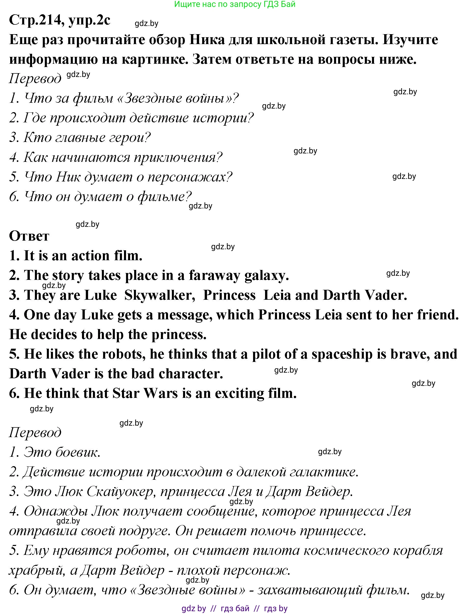 Английский язык (english), 6 класс Учебник, авторы: Юхнель Наталья Валентиновна, Наумова Елена Георгиевна, Малиновская Елена Александровна, издательство Адукацыя i выхаванне, Минск, 2021, страница 213, номер 2, Решение (продолжение 3)