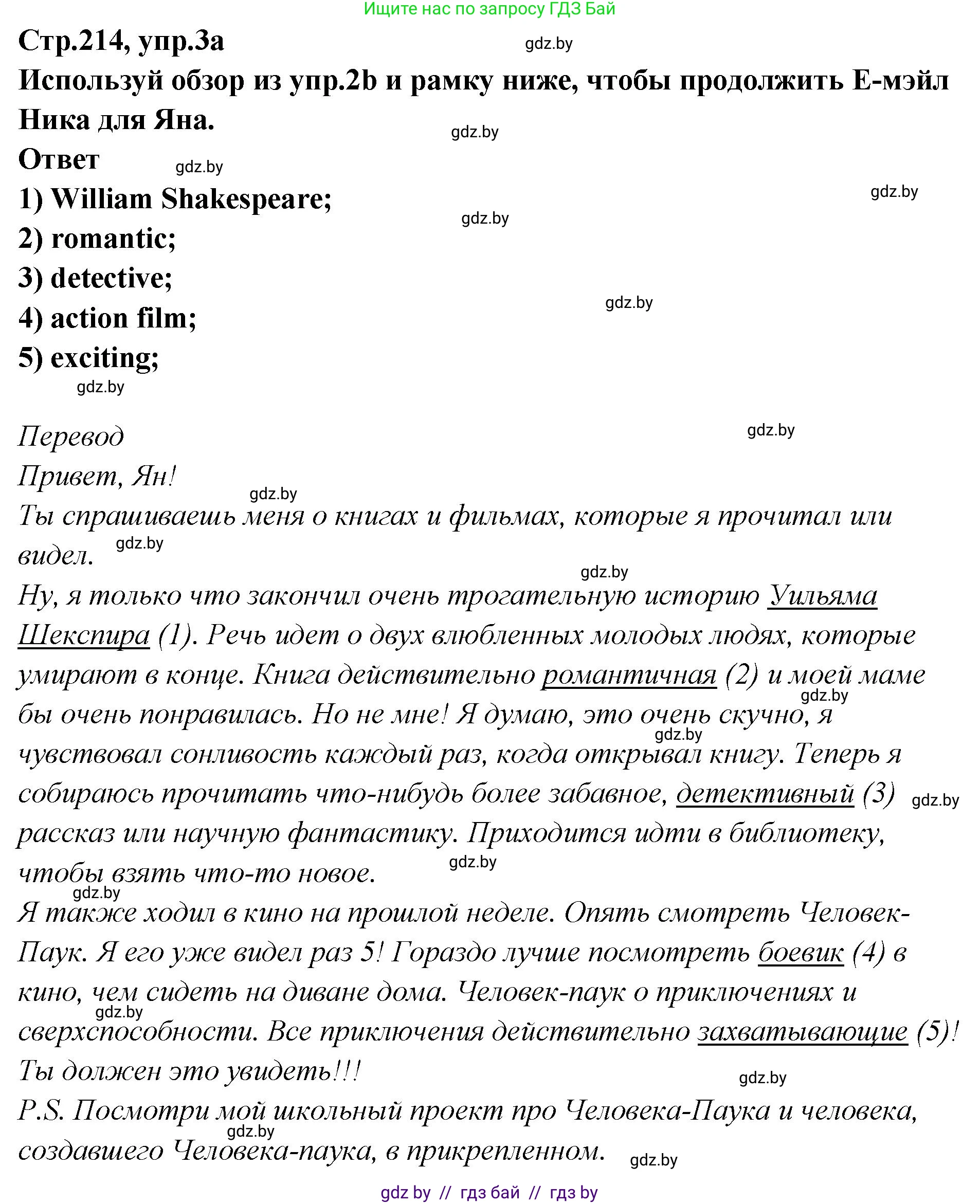 Английский язык (english), 6 класс Учебник, авторы: Юхнель Наталья Валентиновна, Наумова Елена Георгиевна, Малиновская Елена Александровна, издательство Адукацыя i выхаванне, Минск, 2021, страница 214, номер 3, Решение
