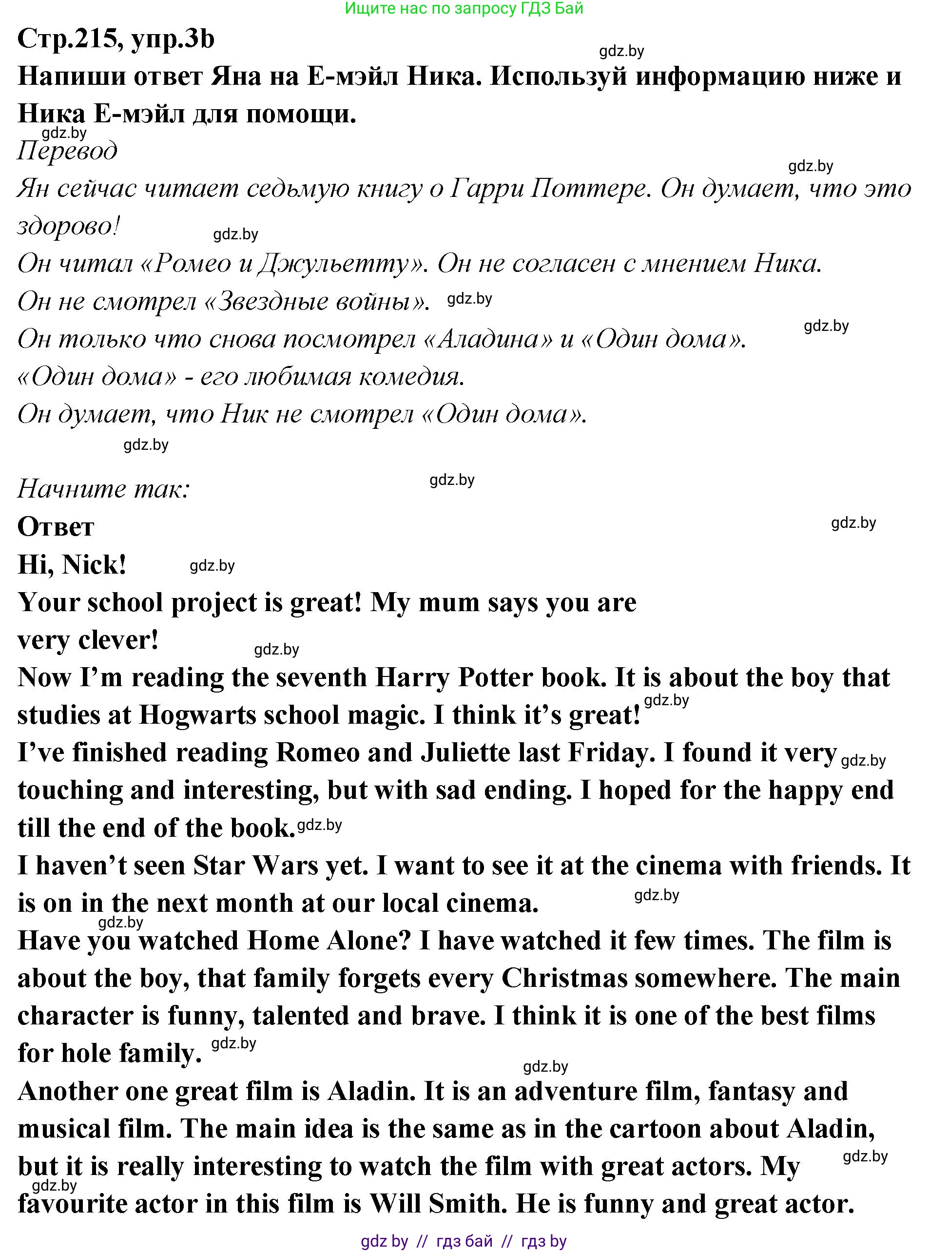 Английский язык (english), 6 класс Учебник, авторы: Юхнель Наталья Валентиновна, Наумова Елена Георгиевна, Малиновская Елена Александровна, издательство Адукацыя i выхаванне, Минск, 2021, страница 214, номер 3, Решение (продолжение 2)