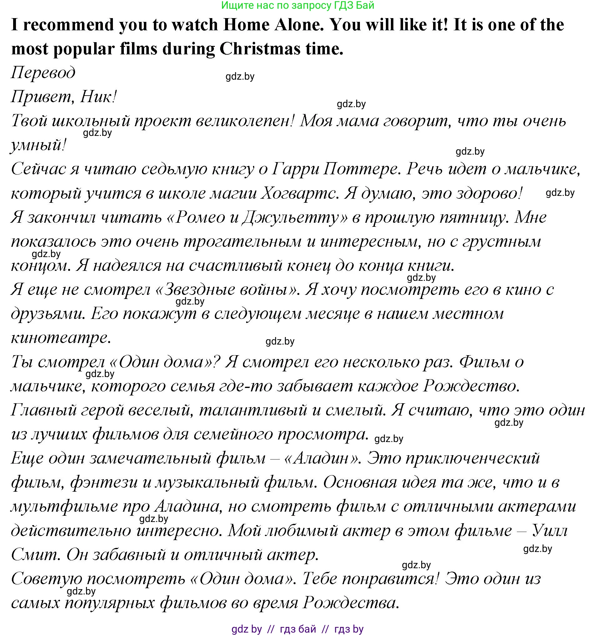 Английский язык (english), 6 класс Учебник, авторы: Юхнель Наталья Валентиновна, Наумова Елена Георгиевна, Малиновская Елена Александровна, издательство Адукацыя i выхаванне, Минск, 2021, страница 214, номер 3, Решение (продолжение 3)