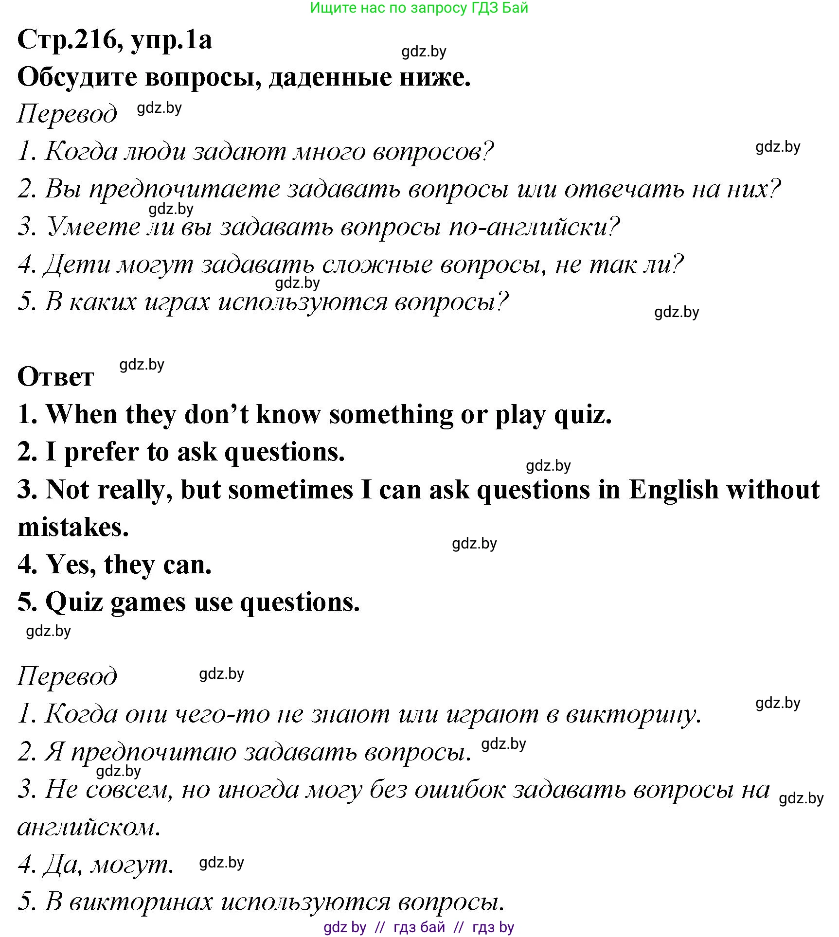 Английский язык (english), 6 класс Учебник, авторы: Юхнель Наталья Валентиновна, Наумова Елена Георгиевна, Малиновская Елена Александровна, издательство Адукацыя i выхаванне, Минск, 2021, страница 216, номер 1, Решение