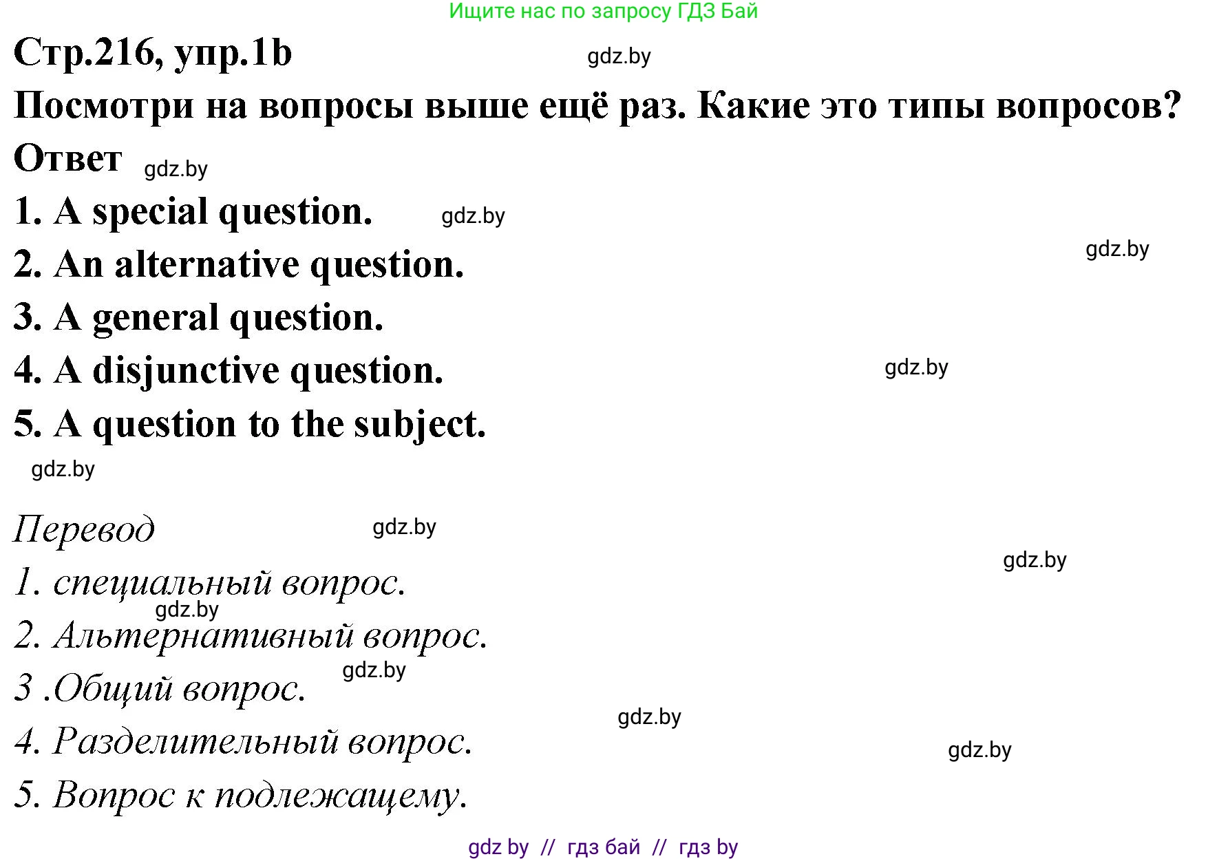 Английский язык (english), 6 класс Учебник, авторы: Юхнель Наталья Валентиновна, Наумова Елена Георгиевна, Малиновская Елена Александровна, издательство Адукацыя i выхаванне, Минск, 2021, страница 216, номер 1, Решение (продолжение 2)