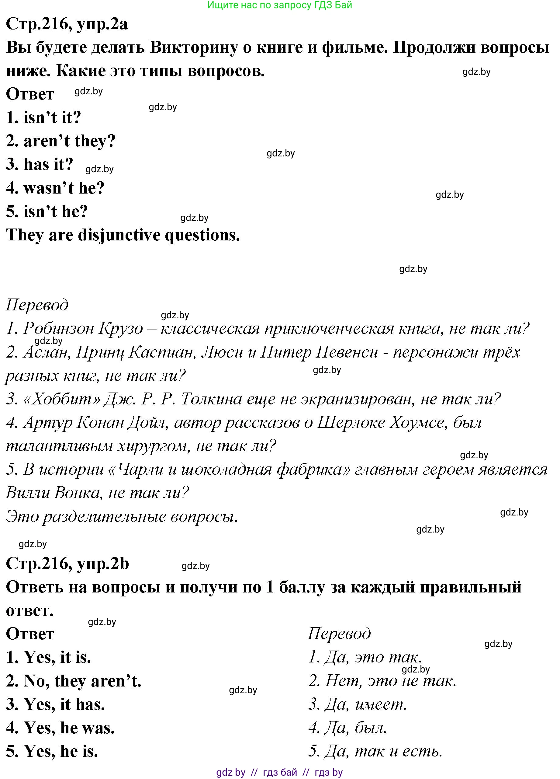 Английский язык (english), 6 класс Учебник, авторы: Юхнель Наталья Валентиновна, Наумова Елена Георгиевна, Малиновская Елена Александровна, издательство Адукацыя i выхаванне, Минск, 2021, страница 216, номер 2, Решение