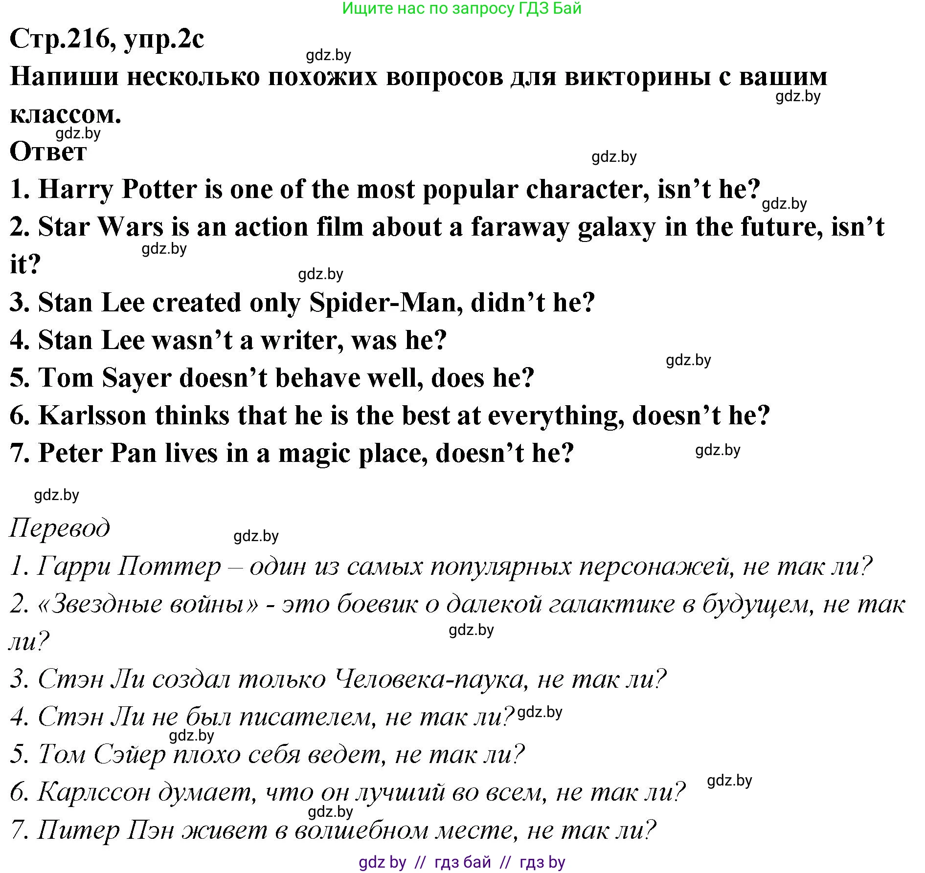 Английский язык (english), 6 класс Учебник, авторы: Юхнель Наталья Валентиновна, Наумова Елена Георгиевна, Малиновская Елена Александровна, издательство Адукацыя i выхаванне, Минск, 2021, страница 216, номер 2, Решение (продолжение 2)