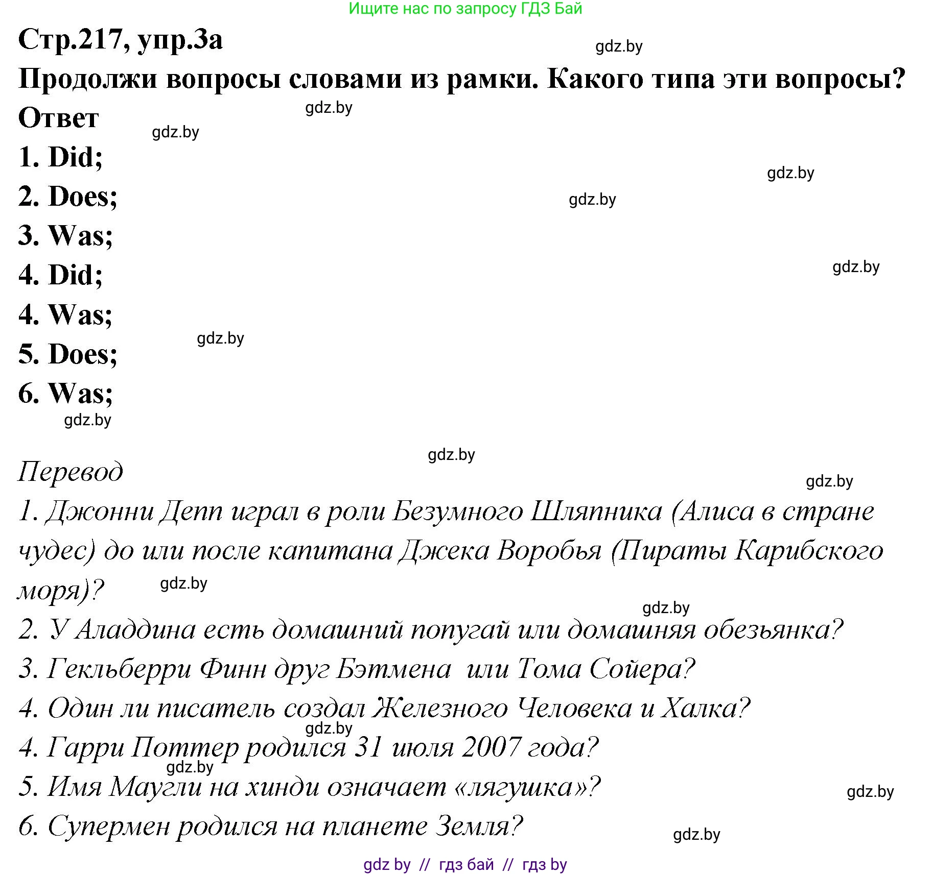 Английский язык (english), 6 класс Учебник, авторы: Юхнель Наталья Валентиновна, Наумова Елена Георгиевна, Малиновская Елена Александровна, издательство Адукацыя i выхаванне, Минск, 2021, страница 217, номер 3, Решение