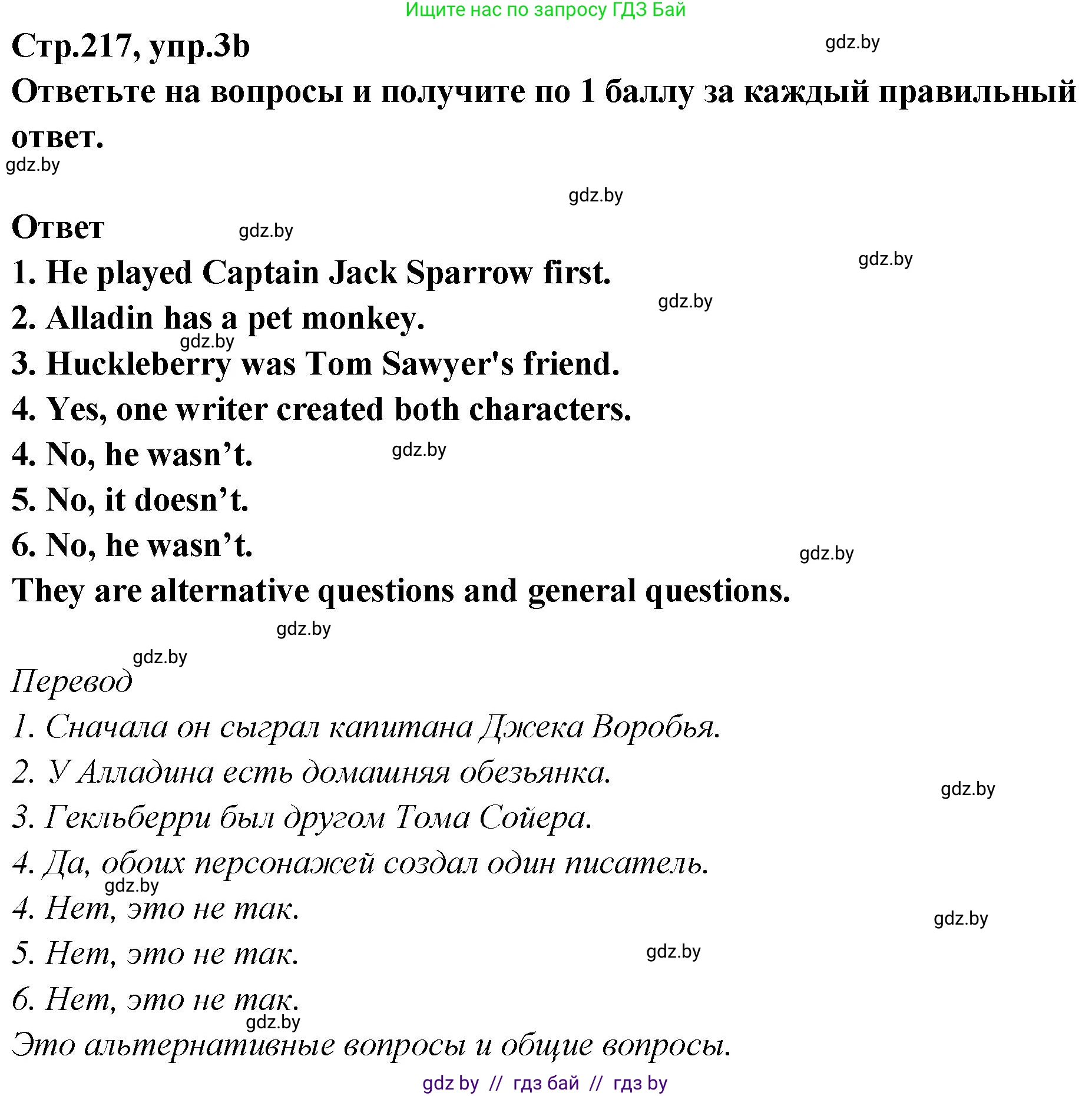 Английский язык (english), 6 класс Учебник, авторы: Юхнель Наталья Валентиновна, Наумова Елена Георгиевна, Малиновская Елена Александровна, издательство Адукацыя i выхаванне, Минск, 2021, страница 217, номер 3, Решение (продолжение 2)
