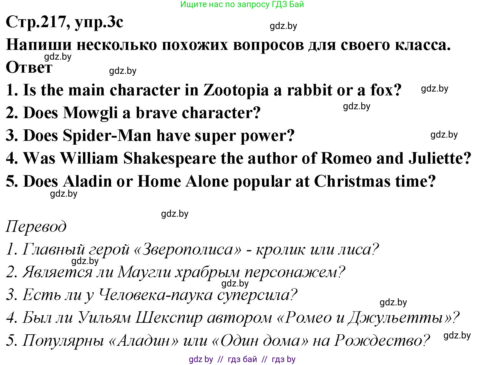 Английский язык (english), 6 класс Учебник, авторы: Юхнель Наталья Валентиновна, Наумова Елена Георгиевна, Малиновская Елена Александровна, издательство Адукацыя i выхаванне, Минск, 2021, страница 217, номер 3, Решение (продолжение 3)