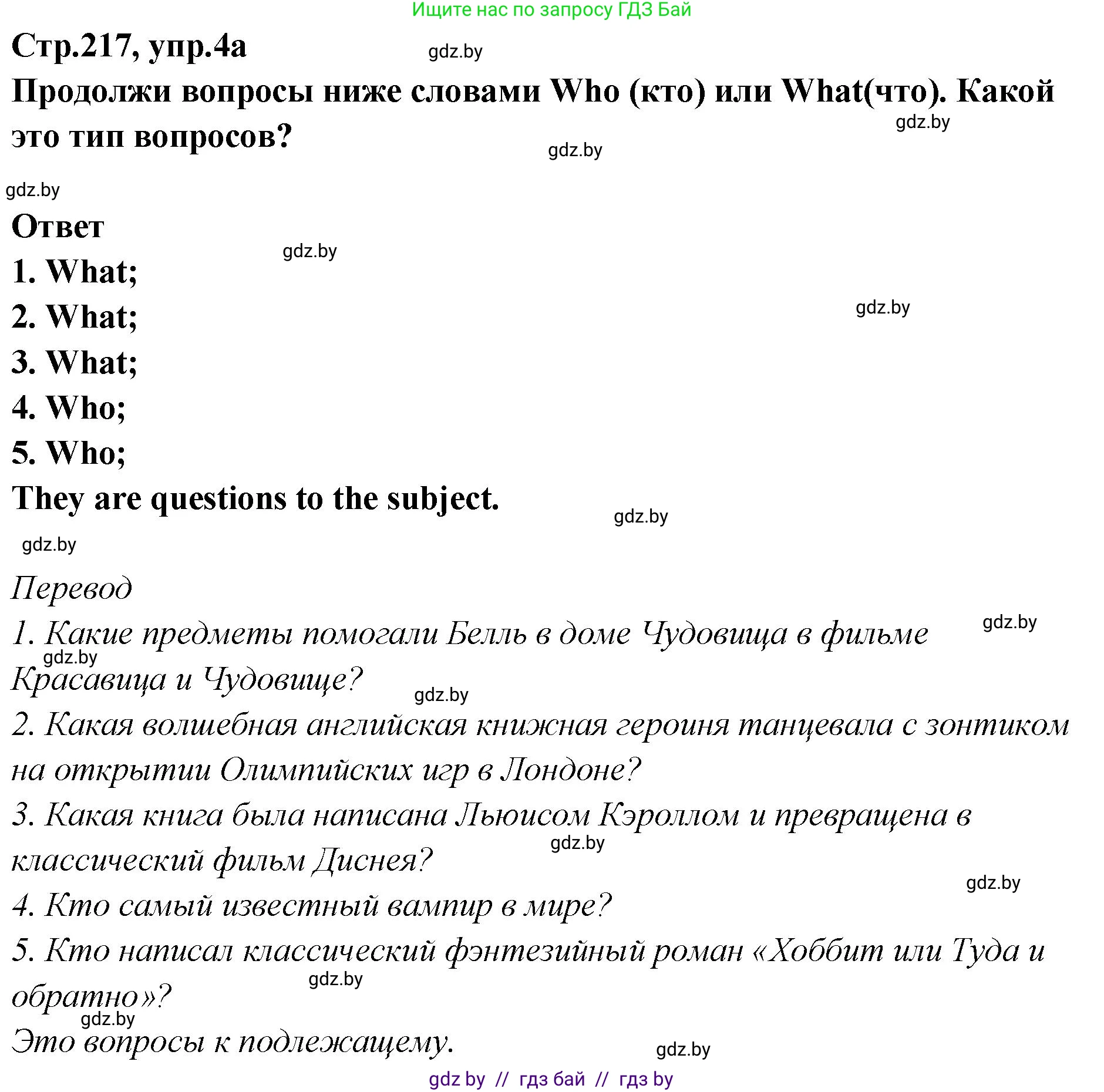 Английский язык (english), 6 класс Учебник, авторы: Юхнель Наталья Валентиновна, Наумова Елена Георгиевна, Малиновская Елена Александровна, издательство Адукацыя i выхаванне, Минск, 2021, страница 217, номер 4, Решение