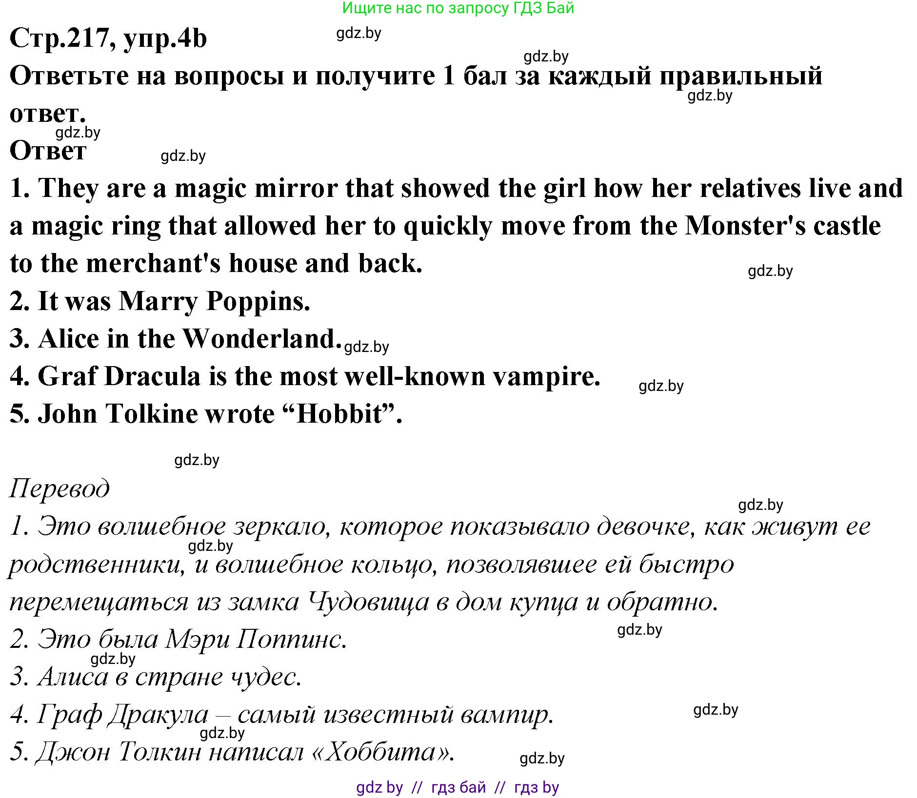 Английский язык (english), 6 класс Учебник, авторы: Юхнель Наталья Валентиновна, Наумова Елена Георгиевна, Малиновская Елена Александровна, издательство Адукацыя i выхаванне, Минск, 2021, страница 217, номер 4, Решение (продолжение 2)