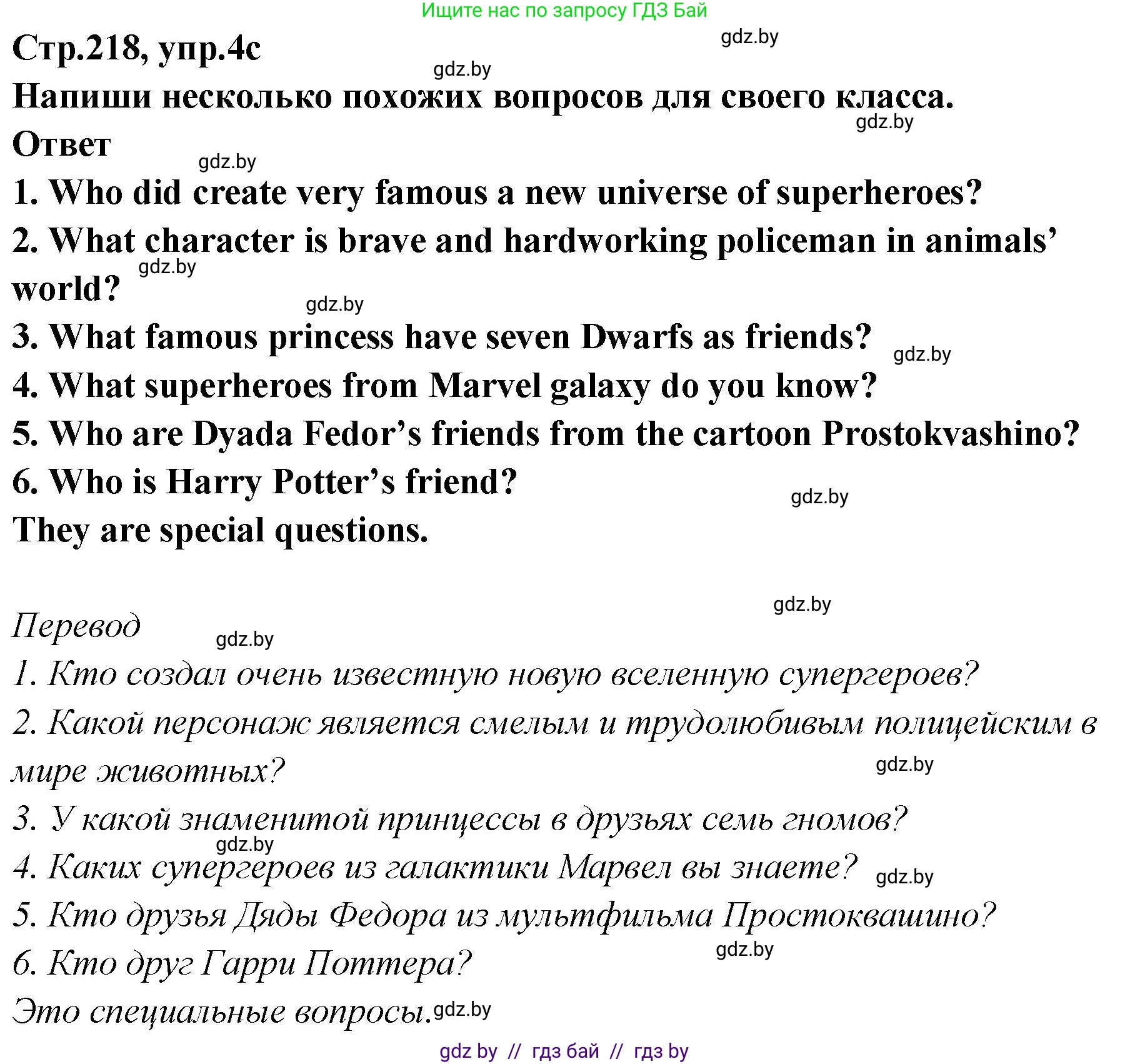 Английский язык (english), 6 класс Учебник, авторы: Юхнель Наталья Валентиновна, Наумова Елена Георгиевна, Малиновская Елена Александровна, издательство Адукацыя i выхаванне, Минск, 2021, страница 217, номер 4, Решение (продолжение 3)