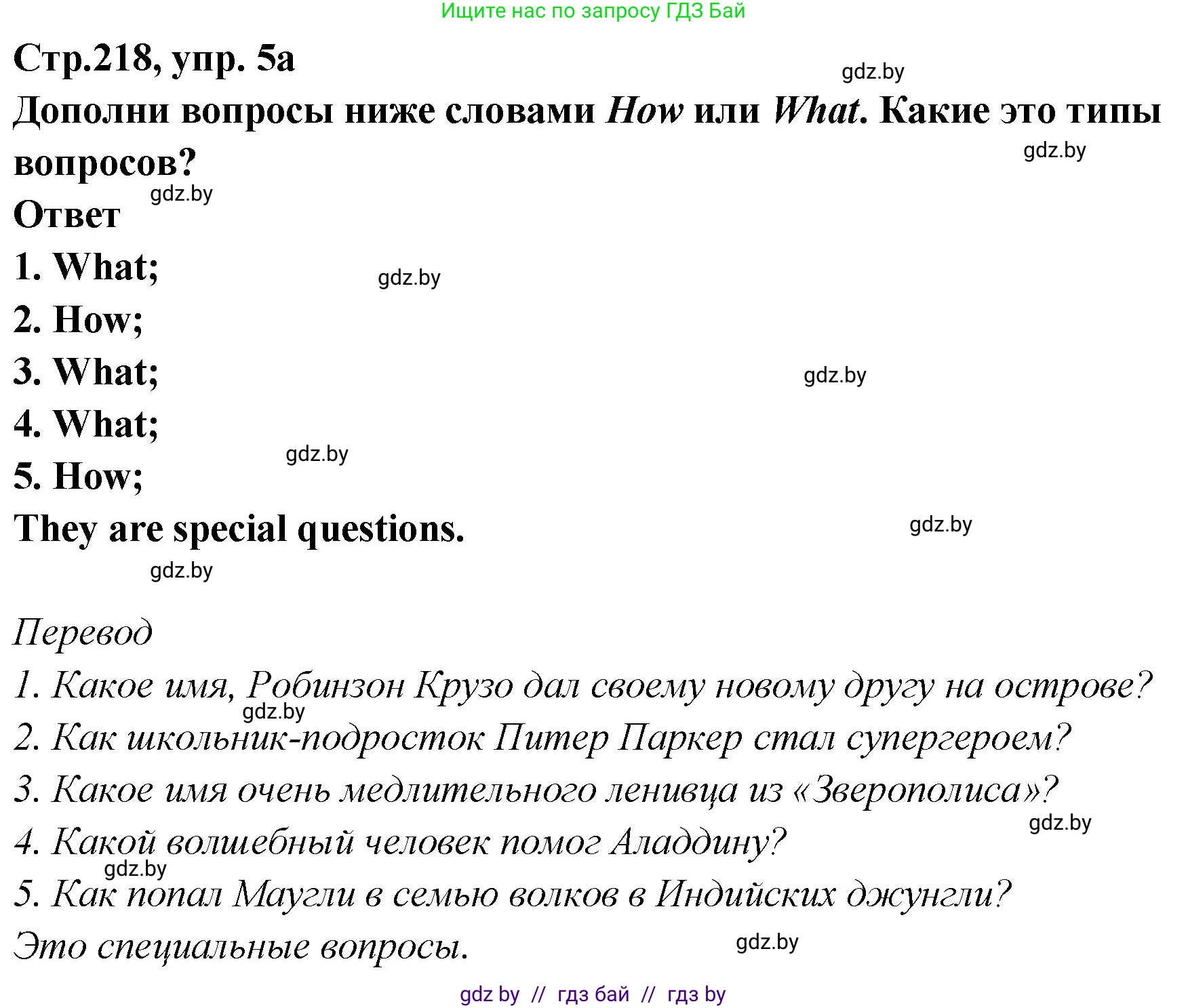 Английский язык (english), 6 класс Учебник, авторы: Юхнель Наталья Валентиновна, Наумова Елена Георгиевна, Малиновская Елена Александровна, издательство Адукацыя i выхаванне, Минск, 2021, страница 218, номер 5, Решение