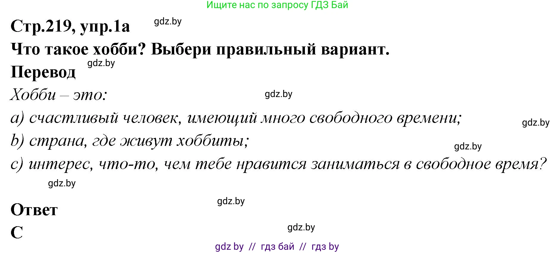 Английский язык (english), 6 класс Учебник, авторы: Юхнель Наталья Валентиновна, Наумова Елена Георгиевна, Малиновская Елена Александровна, издательство Адукацыя i выхаванне, Минск, 2021, страница 219, номер 1, Решение
