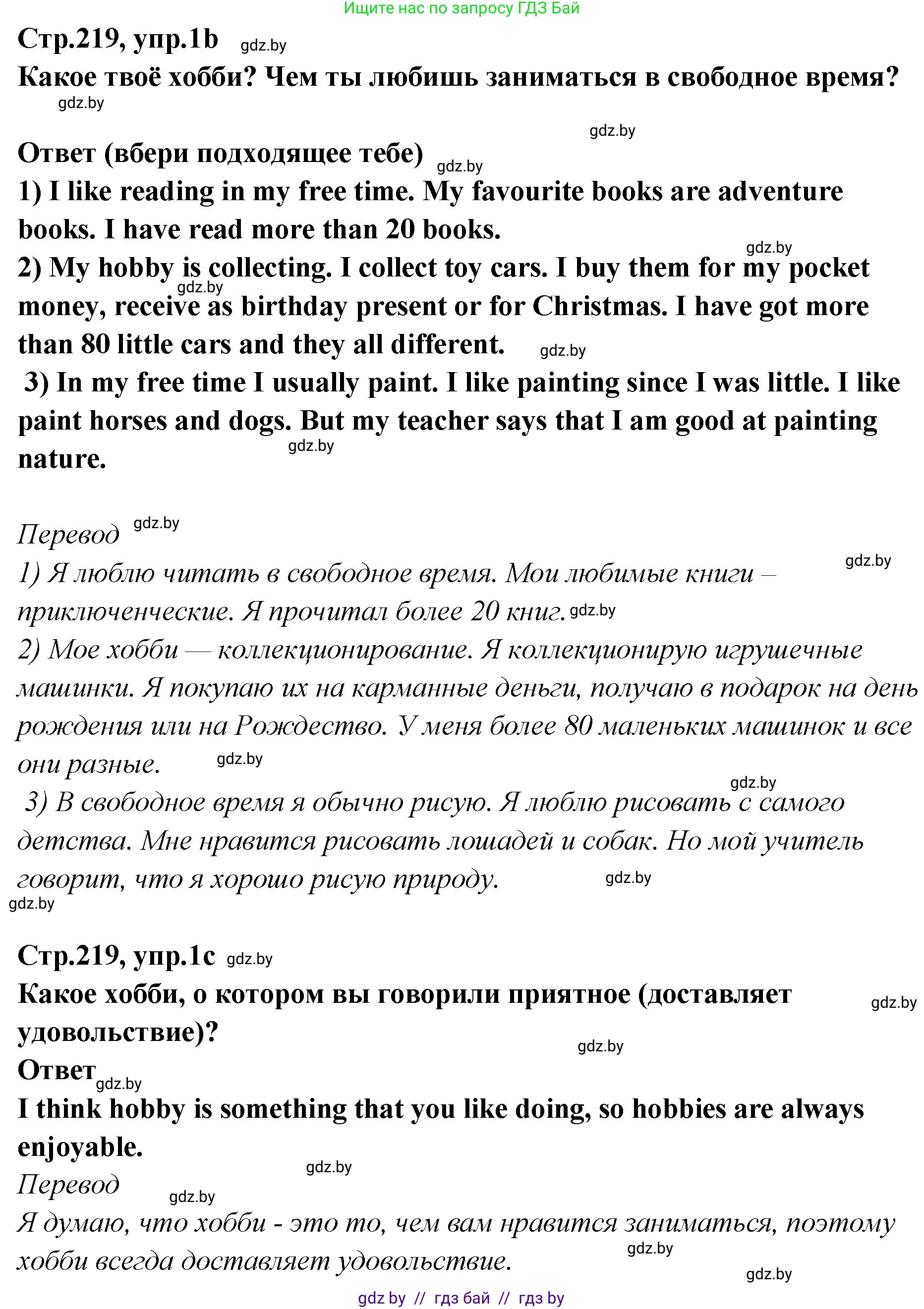Английский язык (english), 6 класс Учебник, авторы: Юхнель Наталья Валентиновна, Наумова Елена Георгиевна, Малиновская Елена Александровна, издательство Адукацыя i выхаванне, Минск, 2021, страница 219, номер 1, Решение (продолжение 2)