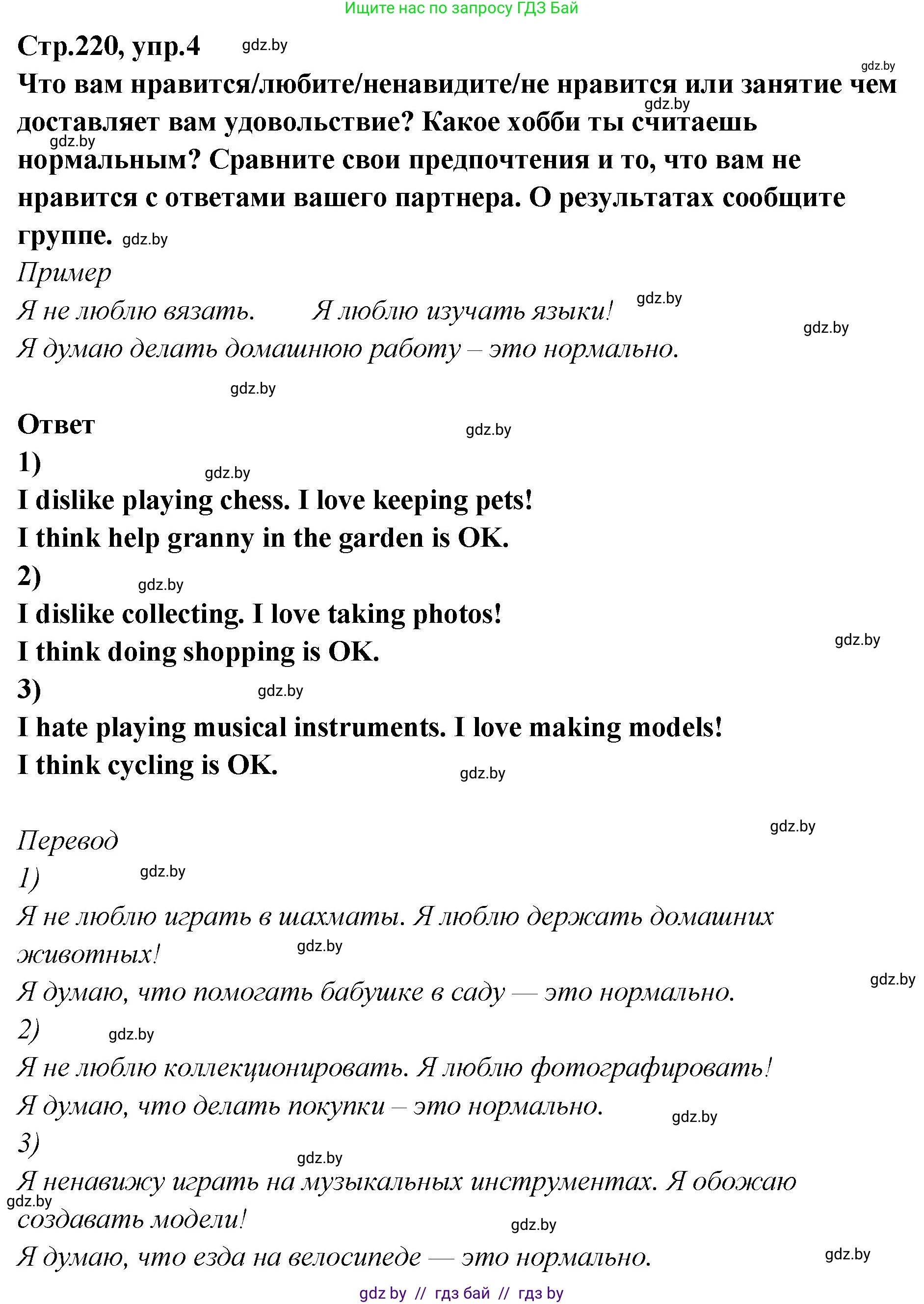Английский язык (english), 6 класс Учебник, авторы: Юхнель Наталья Валентиновна, Наумова Елена Георгиевна, Малиновская Елена Александровна, издательство Адукацыя i выхаванне, Минск, 2021, страница 220, номер 4, Решение