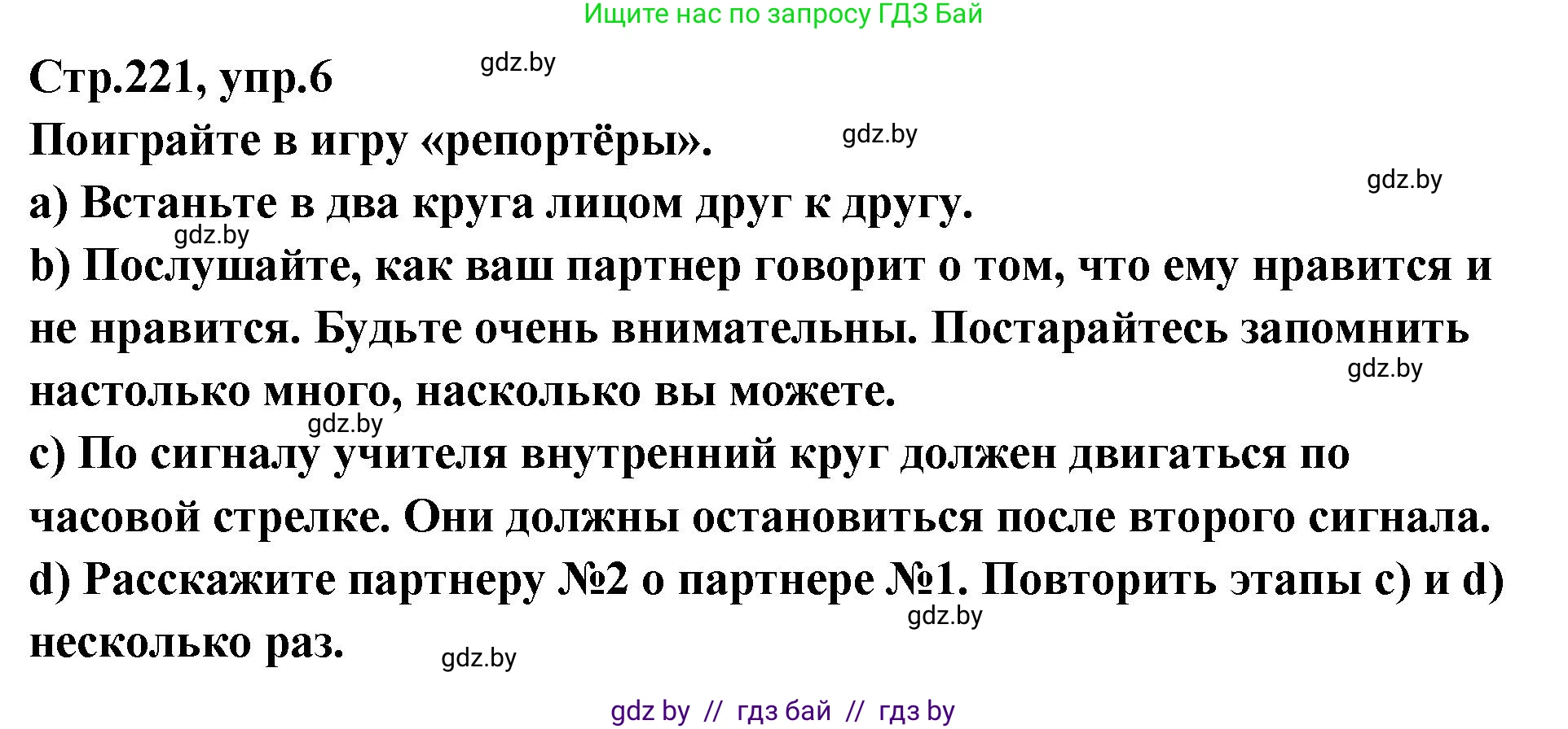 Английский язык (english), 6 класс Учебник, авторы: Юхнель Наталья Валентиновна, Наумова Елена Георгиевна, Малиновская Елена Александровна, издательство Адукацыя i выхаванне, Минск, 2021, страница 221, номер 6, Решение