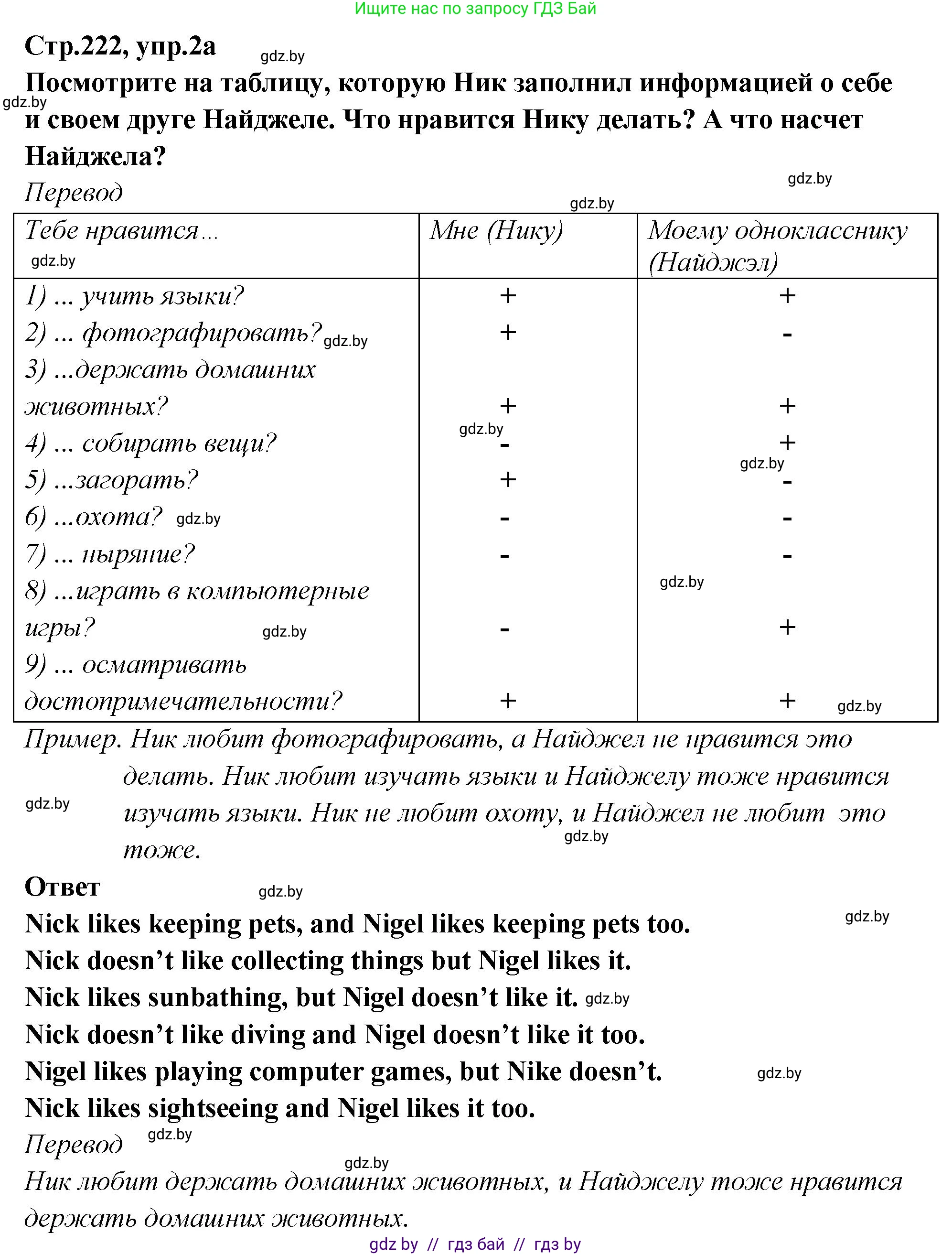 Английский язык (english), 6 класс Учебник, авторы: Юхнель Наталья Валентиновна, Наумова Елена Георгиевна, Малиновская Елена Александровна, издательство Адукацыя i выхаванне, Минск, 2021, страница 222, номер 2, Решение