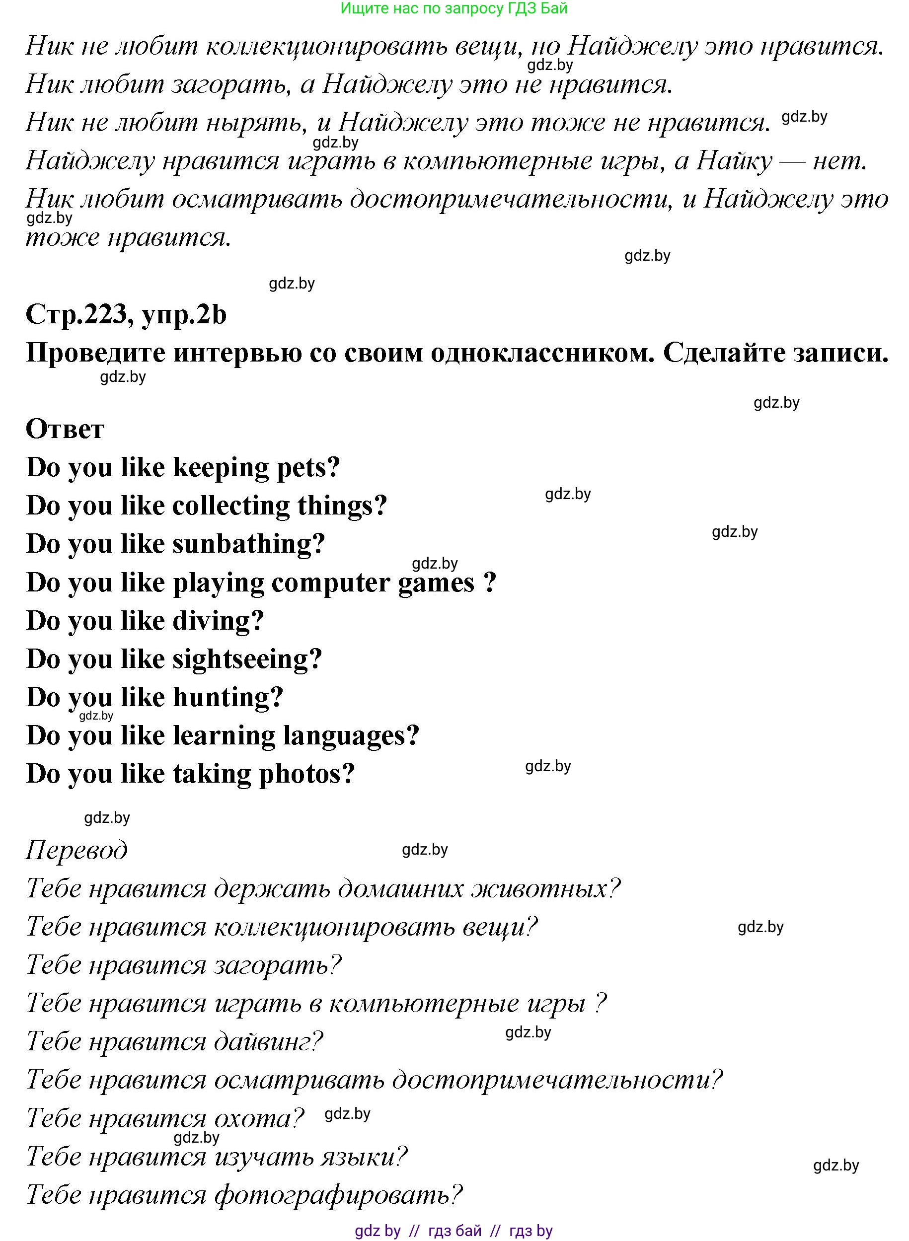Английский язык (english), 6 класс Учебник, авторы: Юхнель Наталья Валентиновна, Наумова Елена Георгиевна, Малиновская Елена Александровна, издательство Адукацыя i выхаванне, Минск, 2021, страница 222, номер 2, Решение (продолжение 2)