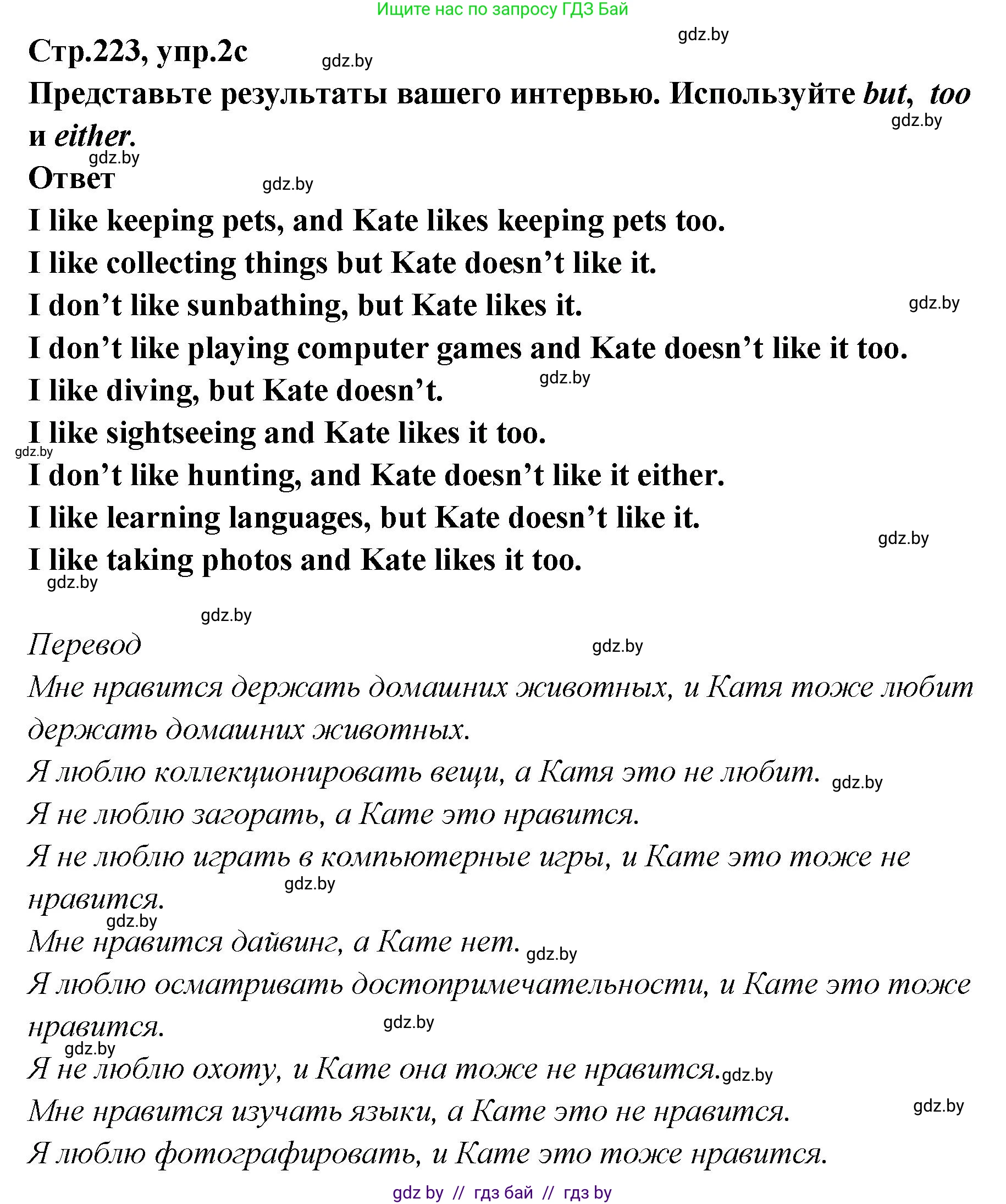 Английский язык (english), 6 класс Учебник, авторы: Юхнель Наталья Валентиновна, Наумова Елена Георгиевна, Малиновская Елена Александровна, издательство Адукацыя i выхаванне, Минск, 2021, страница 222, номер 2, Решение (продолжение 3)