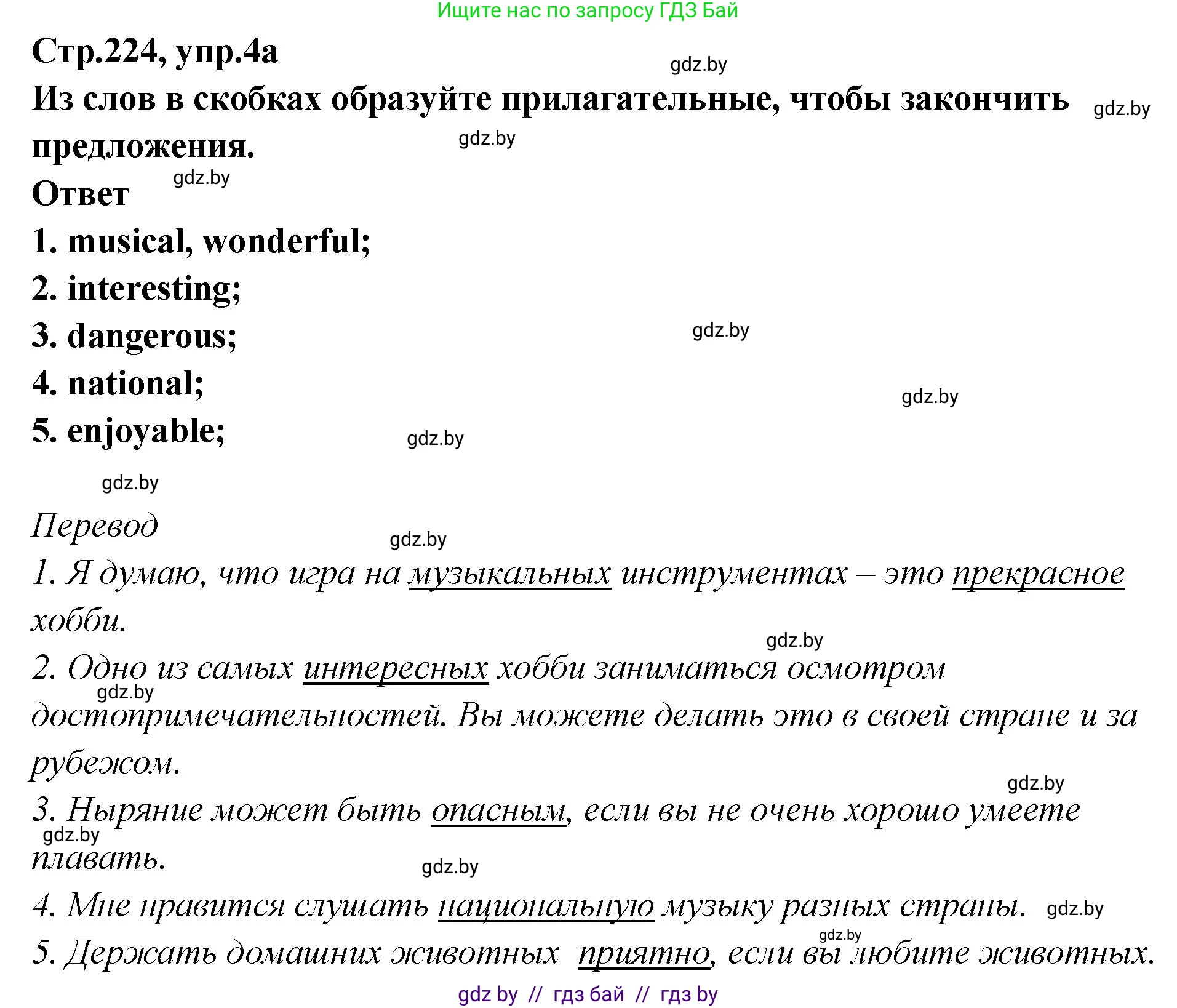 Английский язык (english), 6 класс Учебник, авторы: Юхнель Наталья Валентиновна, Наумова Елена Георгиевна, Малиновская Елена Александровна, издательство Адукацыя i выхаванне, Минск, 2021, страница 224, номер 4, Решение