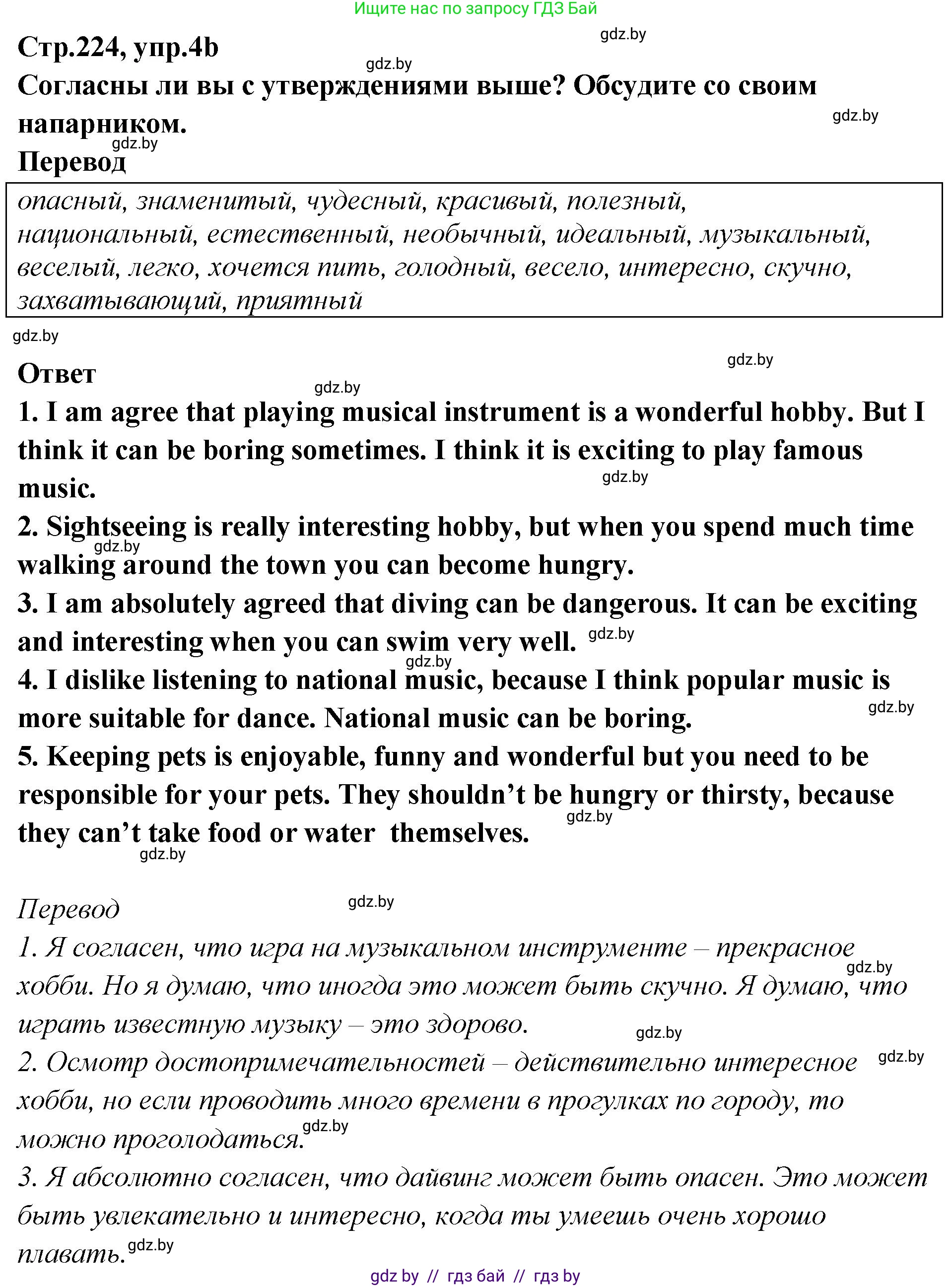 Английский язык (english), 6 класс Учебник, авторы: Юхнель Наталья Валентиновна, Наумова Елена Георгиевна, Малиновская Елена Александровна, издательство Адукацыя i выхаванне, Минск, 2021, страница 224, номер 4, Решение (продолжение 2)