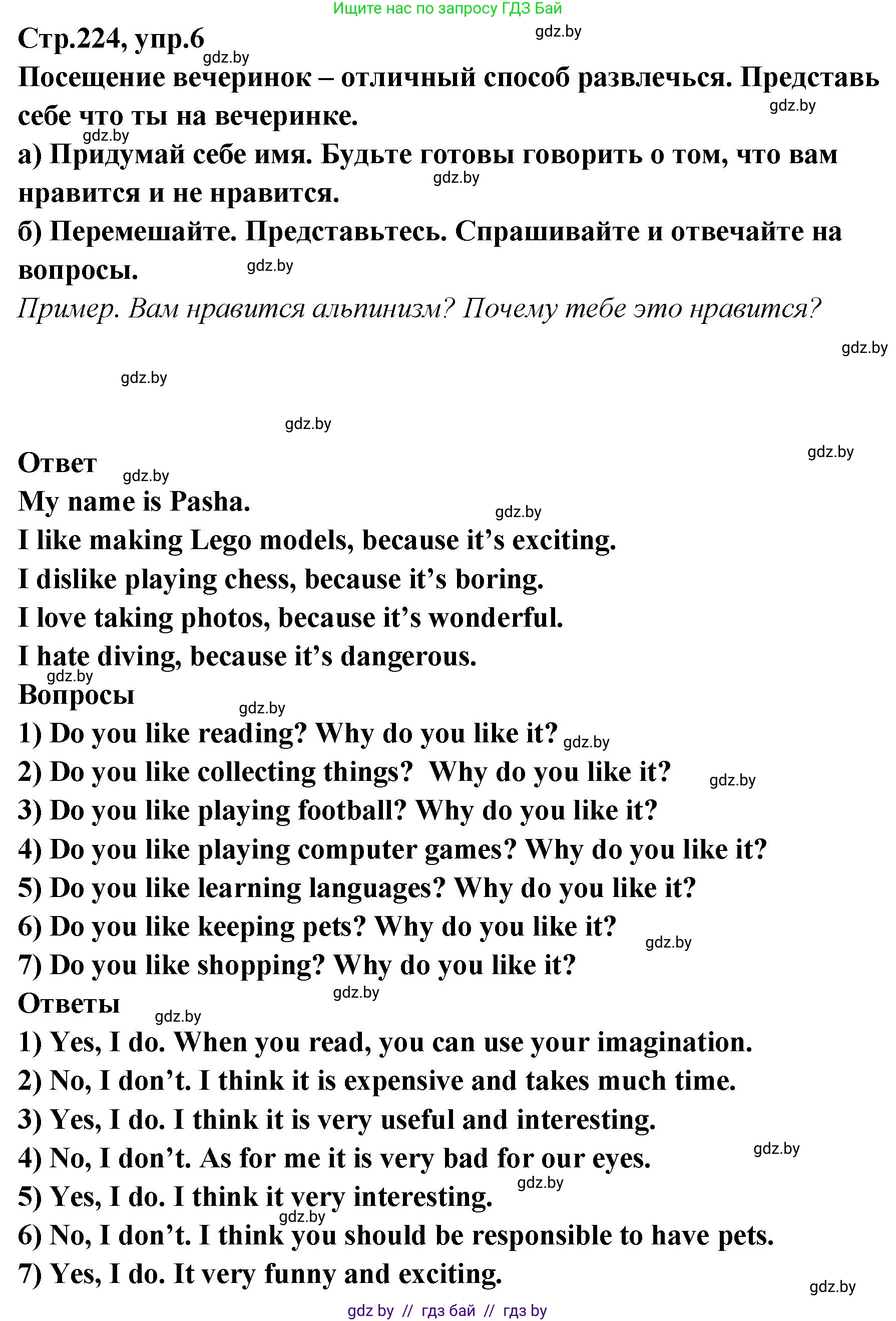 Английский язык (english), 6 класс Учебник, авторы: Юхнель Наталья Валентиновна, Наумова Елена Георгиевна, Малиновская Елена Александровна, издательство Адукацыя i выхаванне, Минск, 2021, страница 224, номер 6, Решение