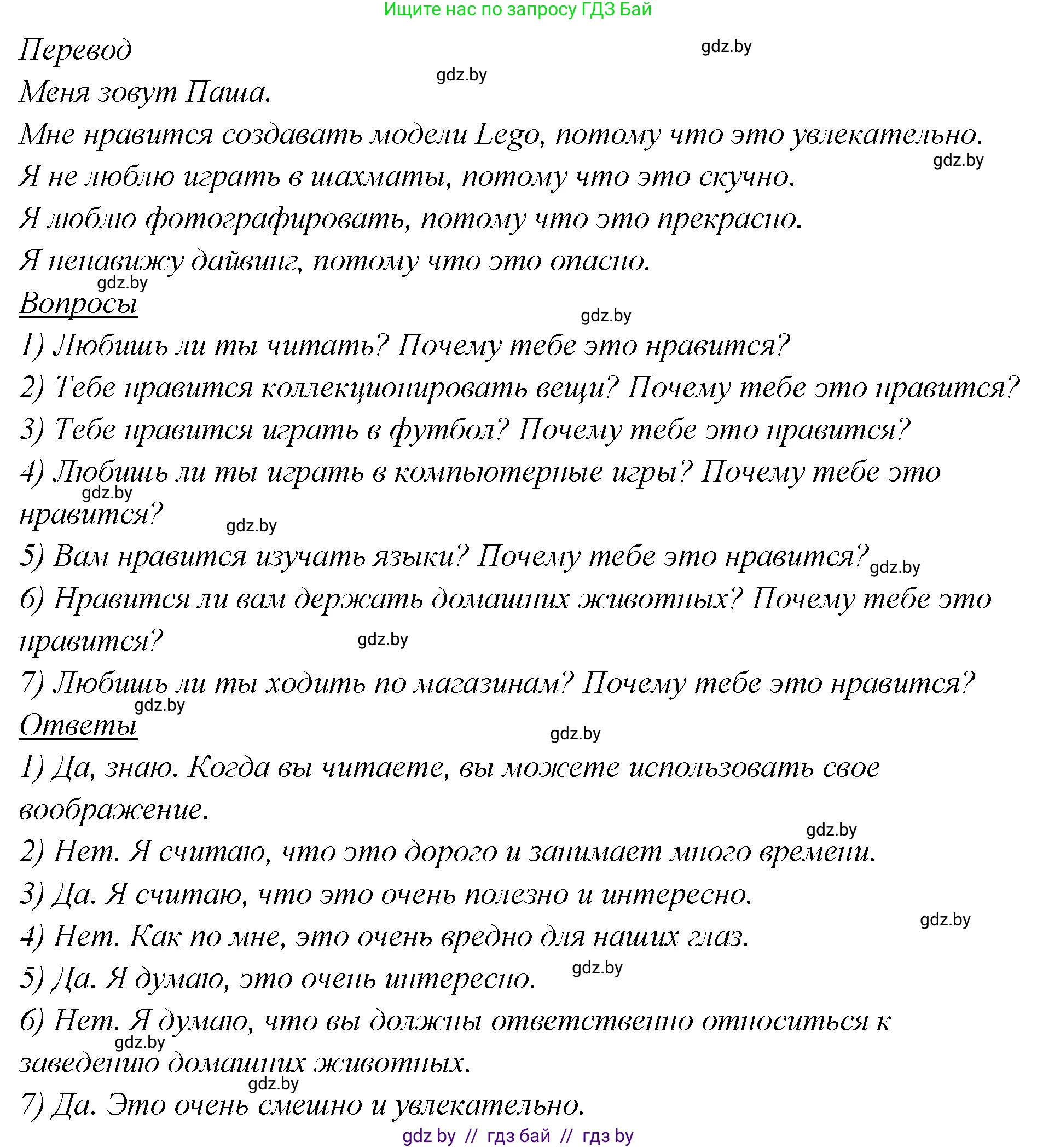 Английский язык (english), 6 класс Учебник, авторы: Юхнель Наталья Валентиновна, Наумова Елена Георгиевна, Малиновская Елена Александровна, издательство Адукацыя i выхаванне, Минск, 2021, страница 224, номер 6, Решение (продолжение 2)