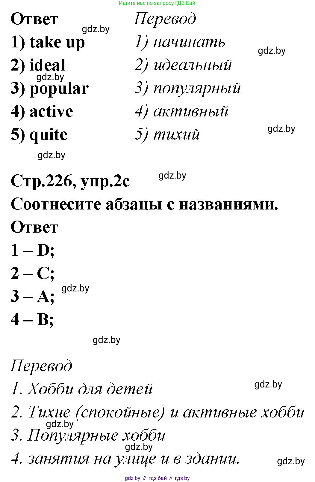 Английский язык (english), 6 класс Учебник, авторы: Юхнель Наталья Валентиновна, Наумова Елена Георгиевна, Малиновская Елена Александровна, издательство Адукацыя i выхаванне, Минск, 2021, страница 225, номер 2, Решение (продолжение 3)