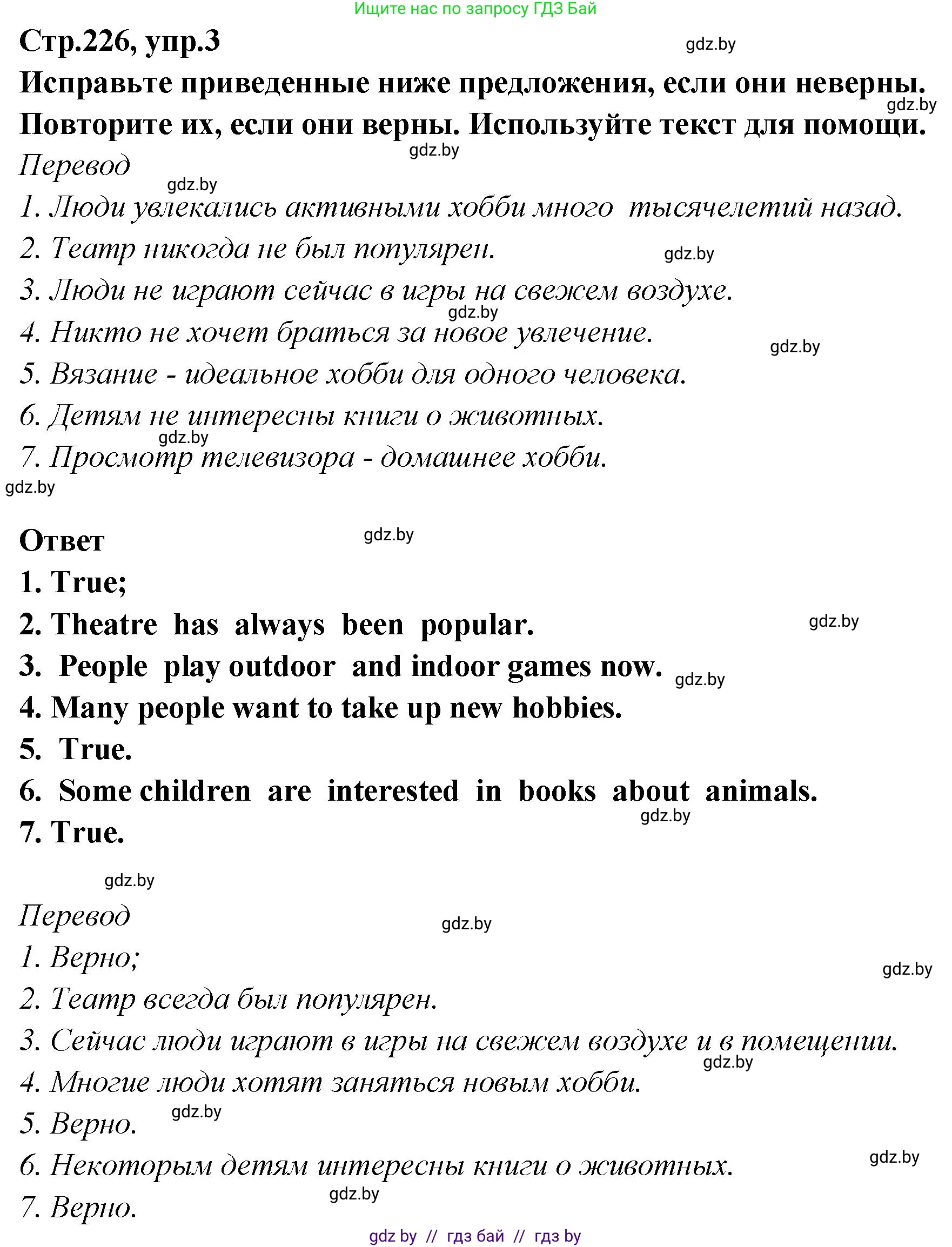 Английский язык (english), 6 класс Учебник, авторы: Юхнель Наталья Валентиновна, Наумова Елена Георгиевна, Малиновская Елена Александровна, издательство Адукацыя i выхаванне, Минск, 2021, страница 226, номер 3, Решение