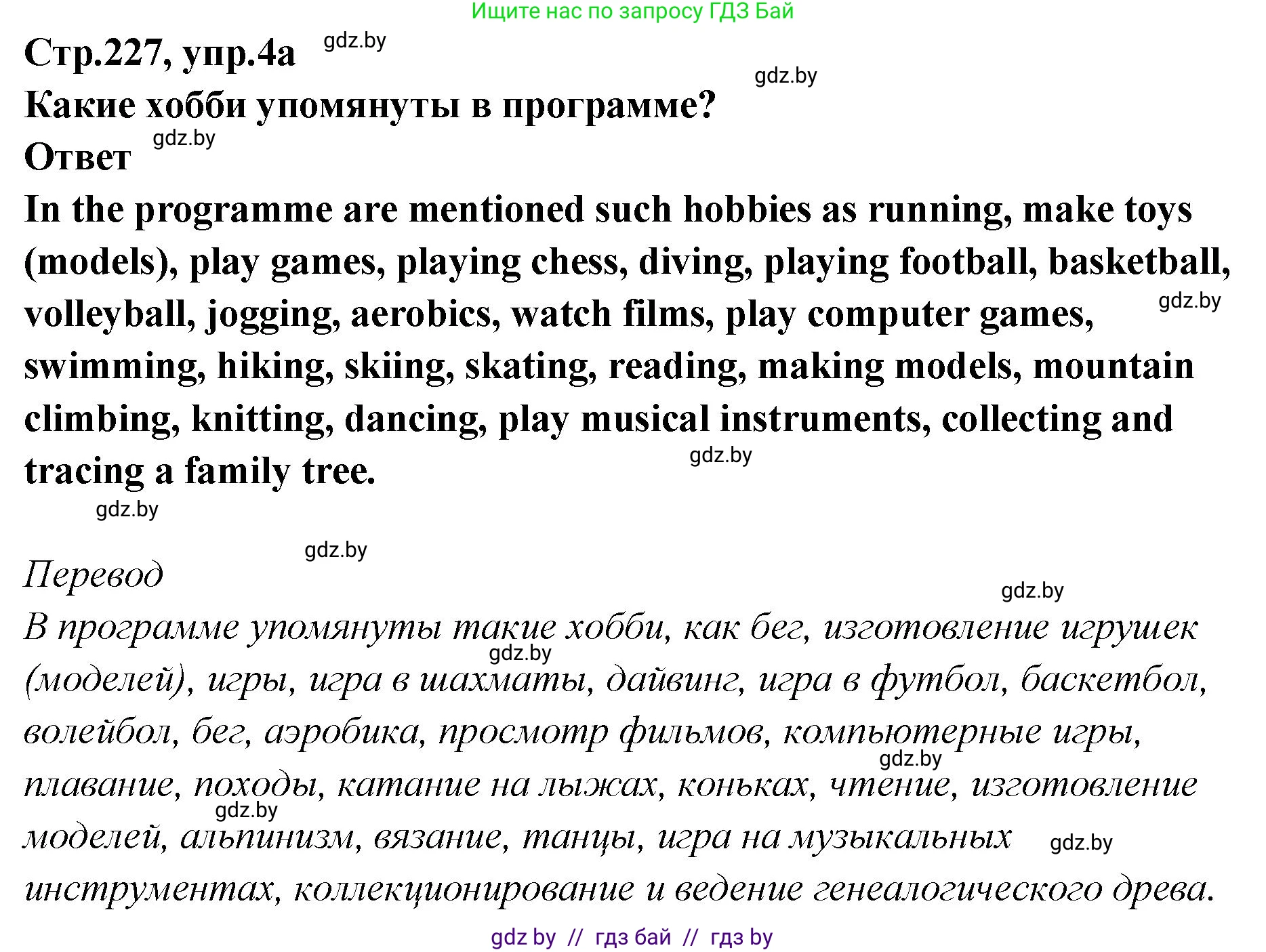 Английский язык (english), 6 класс Учебник, авторы: Юхнель Наталья Валентиновна, Наумова Елена Георгиевна, Малиновская Елена Александровна, издательство Адукацыя i выхаванне, Минск, 2021, страница 227, номер 4, Решение