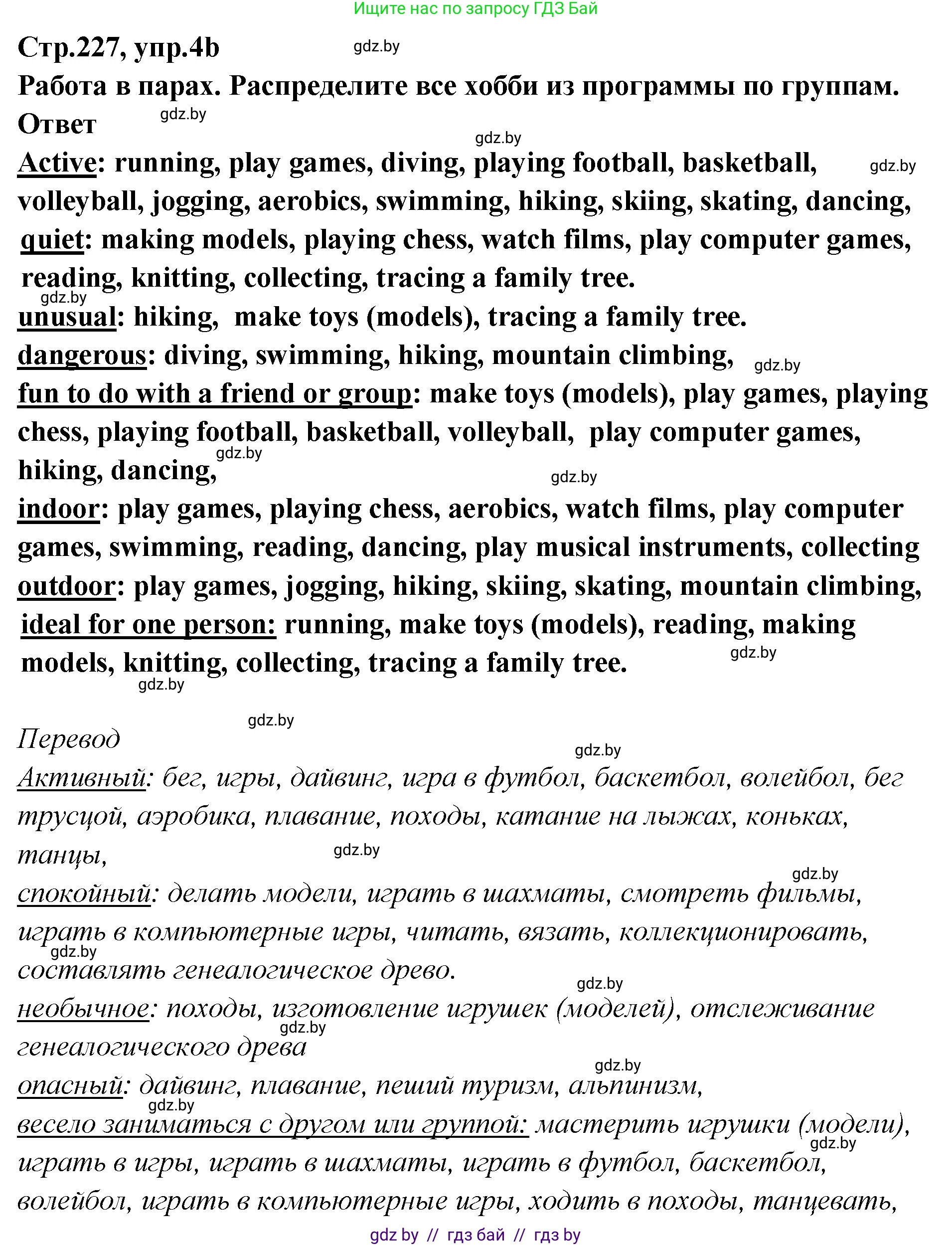 Английский язык (english), 6 класс Учебник, авторы: Юхнель Наталья Валентиновна, Наумова Елена Георгиевна, Малиновская Елена Александровна, издательство Адукацыя i выхаванне, Минск, 2021, страница 227, номер 4, Решение (продолжение 2)