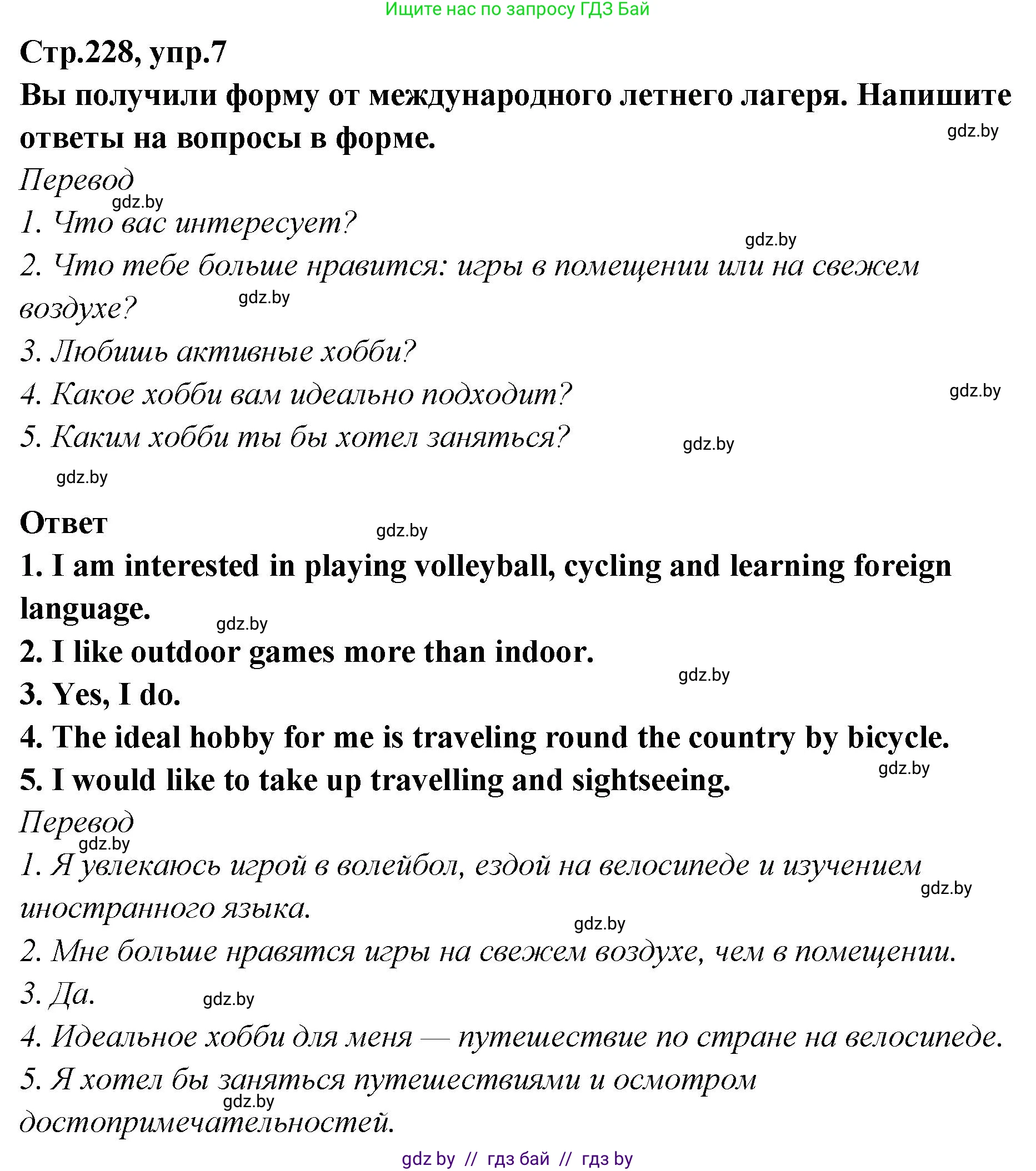 Английский язык (english), 6 класс Учебник, авторы: Юхнель Наталья Валентиновна, Наумова Елена Георгиевна, Малиновская Елена Александровна, издательство Адукацыя i выхаванне, Минск, 2021, страница 228, номер 7, Решение