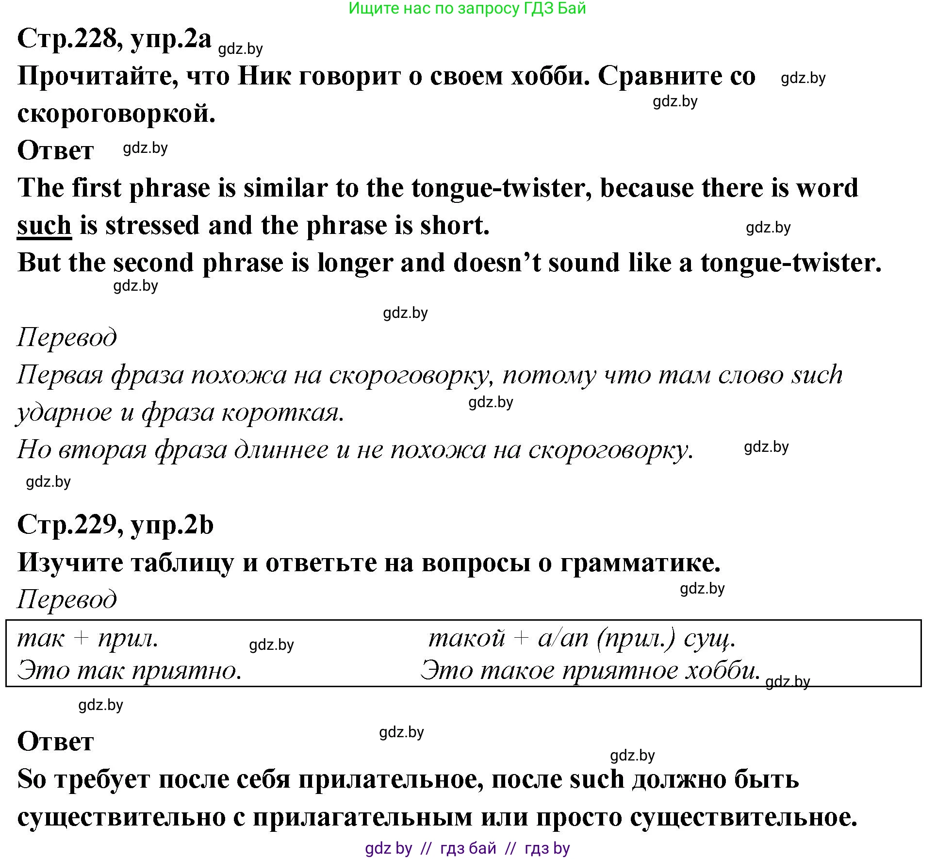 Английский язык (english), 6 класс Учебник, авторы: Юхнель Наталья Валентиновна, Наумова Елена Георгиевна, Малиновская Елена Александровна, издательство Адукацыя i выхаванне, Минск, 2021, страница 228, номер 2, Решение