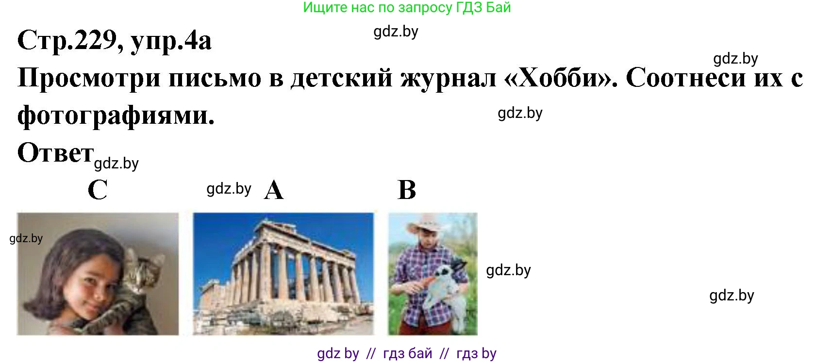 Английский язык (english), 6 класс Учебник, авторы: Юхнель Наталья Валентиновна, Наумова Елена Георгиевна, Малиновская Елена Александровна, издательство Адукацыя i выхаванне, Минск, 2021, страница 229, номер 4, Решение
