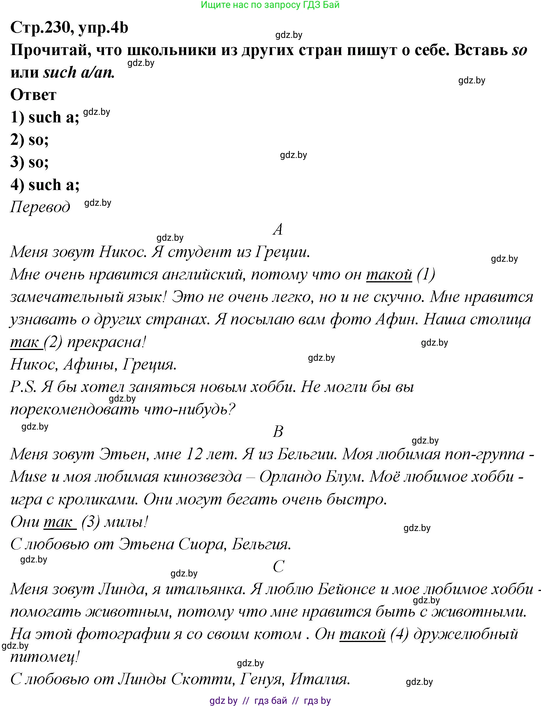 Английский язык (english), 6 класс Учебник, авторы: Юхнель Наталья Валентиновна, Наумова Елена Георгиевна, Малиновская Елена Александровна, издательство Адукацыя i выхаванне, Минск, 2021, страница 229, номер 4, Решение (продолжение 2)