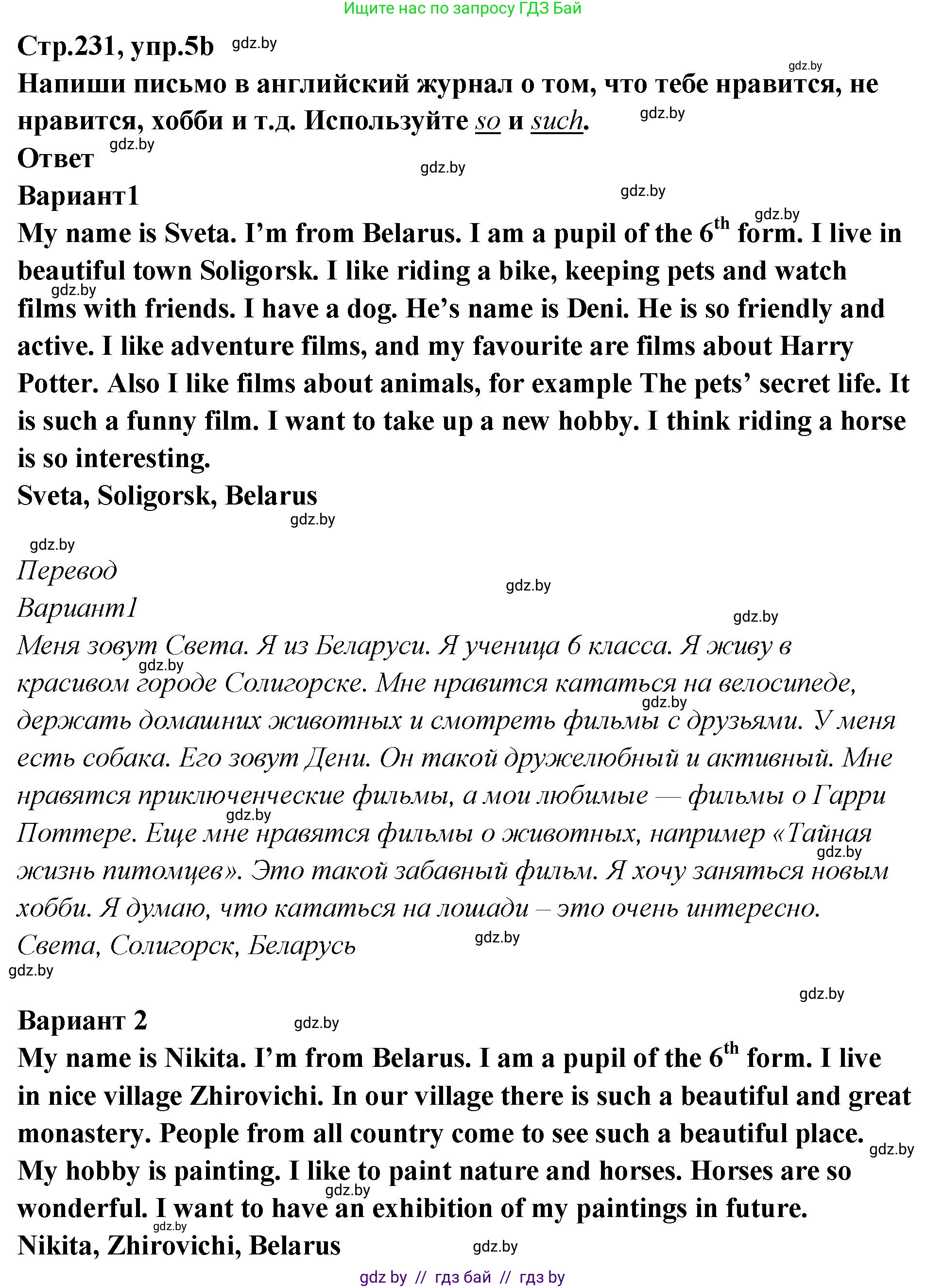 Английский язык (english), 6 класс Учебник, авторы: Юхнель Наталья Валентиновна, Наумова Елена Георгиевна, Малиновская Елена Александровна, издательство Адукацыя i выхаванне, Минск, 2021, страница 231, номер 5, Решение (продолжение 2)