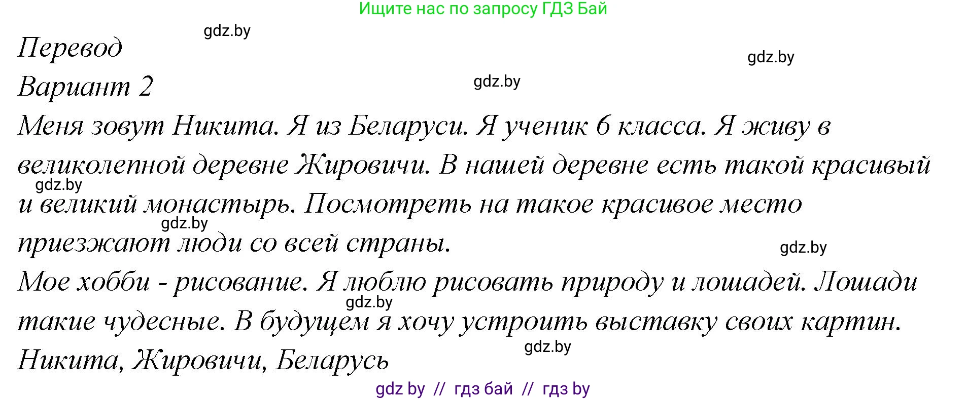 Английский язык (english), 6 класс Учебник, авторы: Юхнель Наталья Валентиновна, Наумова Елена Георгиевна, Малиновская Елена Александровна, издательство Адукацыя i выхаванне, Минск, 2021, страница 231, номер 5, Решение (продолжение 3)