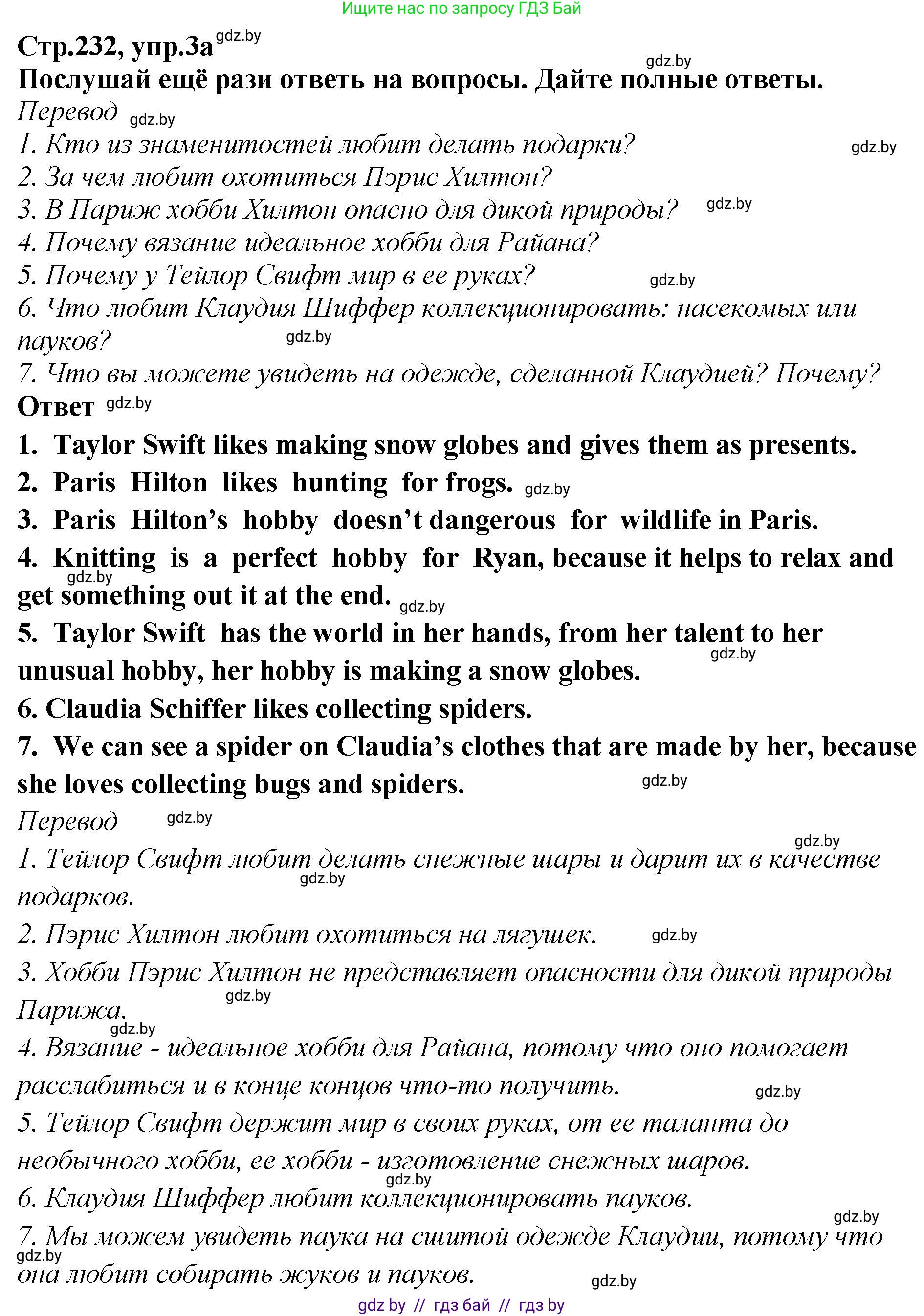 Английский язык (english), 6 класс Учебник, авторы: Юхнель Наталья Валентиновна, Наумова Елена Георгиевна, Малиновская Елена Александровна, издательство Адукацыя i выхаванне, Минск, 2021, страница 232, номер 3, Решение