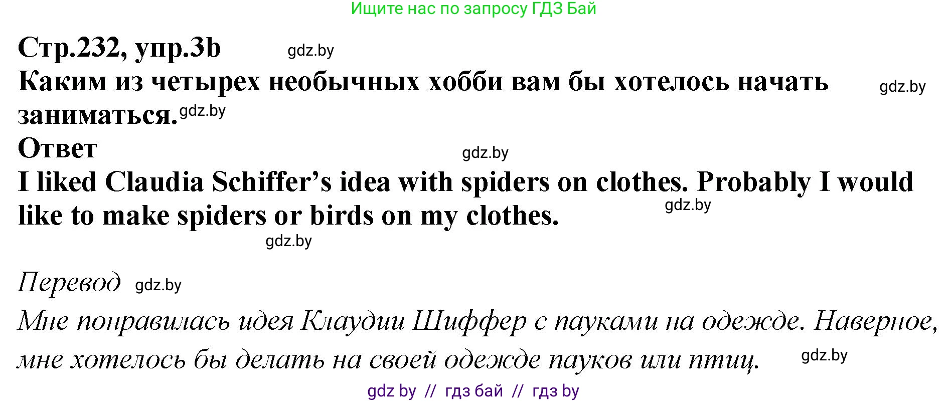 Английский язык (english), 6 класс Учебник, авторы: Юхнель Наталья Валентиновна, Наумова Елена Георгиевна, Малиновская Елена Александровна, издательство Адукацыя i выхаванне, Минск, 2021, страница 232, номер 3, Решение (продолжение 2)