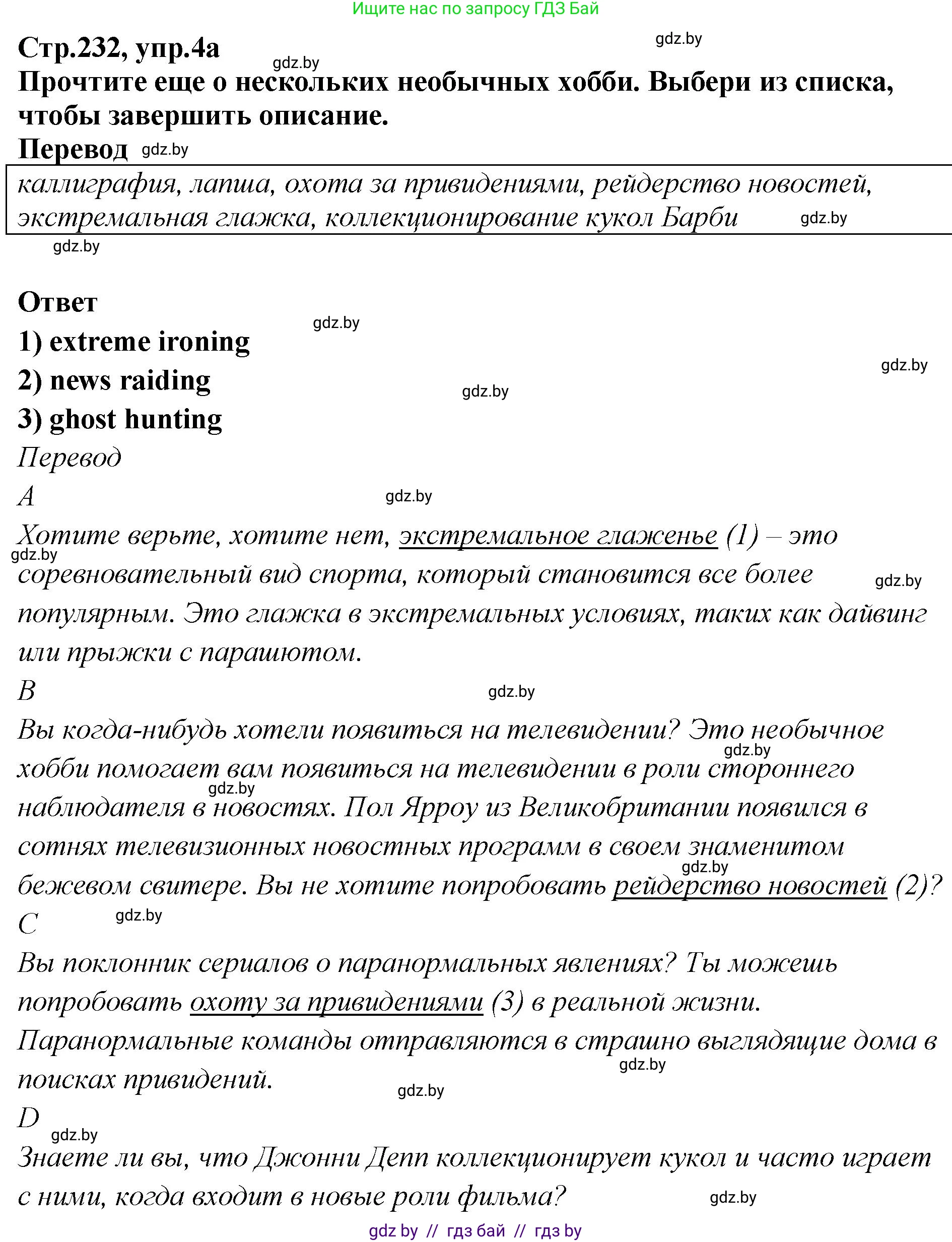 Английский язык (english), 6 класс Учебник, авторы: Юхнель Наталья Валентиновна, Наумова Елена Георгиевна, Малиновская Елена Александровна, издательство Адукацыя i выхаванне, Минск, 2021, страница 232, номер 4, Решение