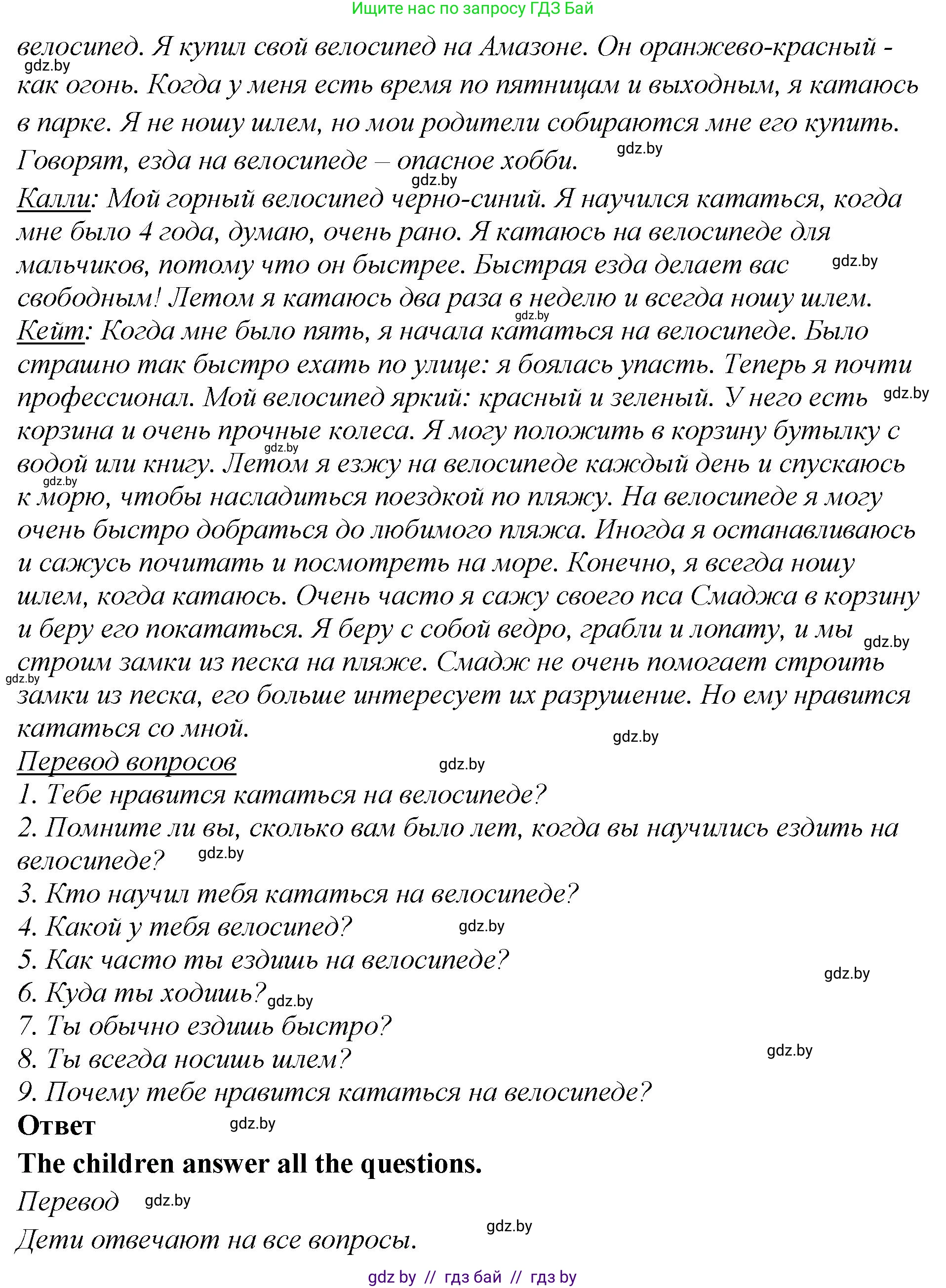 Английский язык (english), 6 класс Учебник, авторы: Юхнель Наталья Валентиновна, Наумова Елена Георгиевна, Малиновская Елена Александровна, издательство Адукацыя i выхаванне, Минск, 2021, страница 235, номер 2, Решение (продолжение 3)