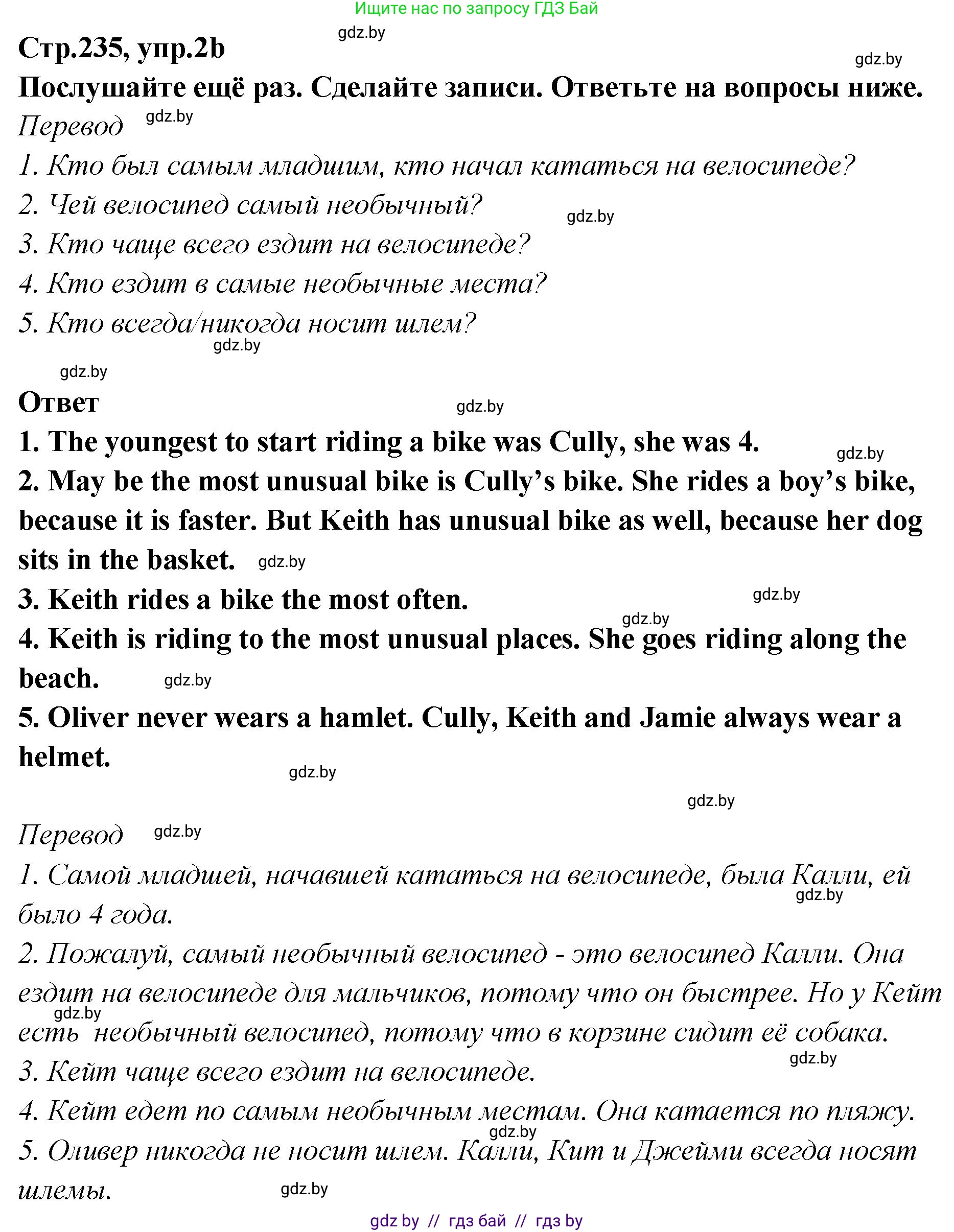 Английский язык (english), 6 класс Учебник, авторы: Юхнель Наталья Валентиновна, Наумова Елена Георгиевна, Малиновская Елена Александровна, издательство Адукацыя i выхаванне, Минск, 2021, страница 235, номер 2, Решение (продолжение 4)