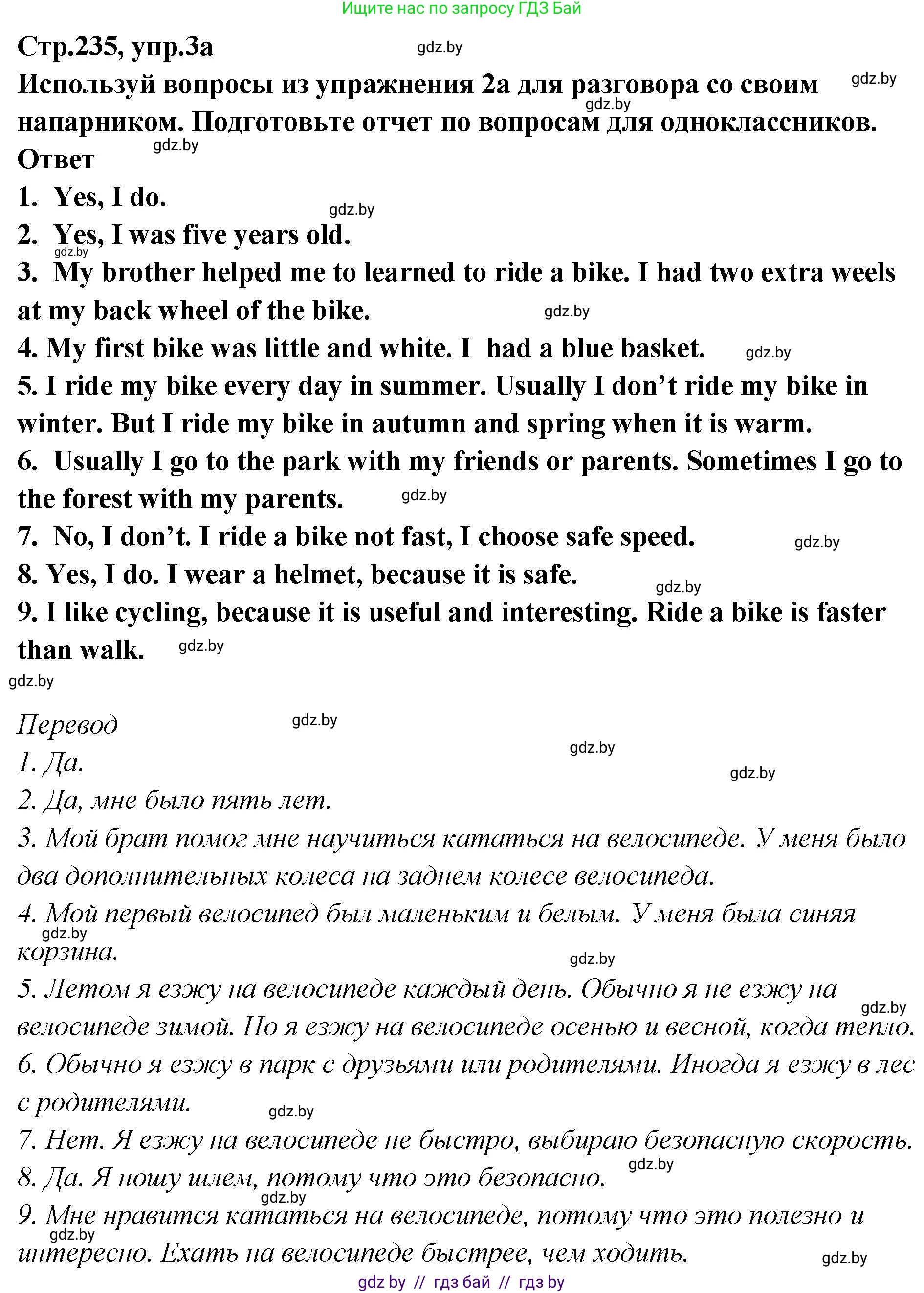 Английский язык (english), 6 класс Учебник, авторы: Юхнель Наталья Валентиновна, Наумова Елена Георгиевна, Малиновская Елена Александровна, издательство Адукацыя i выхаванне, Минск, 2021, страница 235, номер 3, Решение