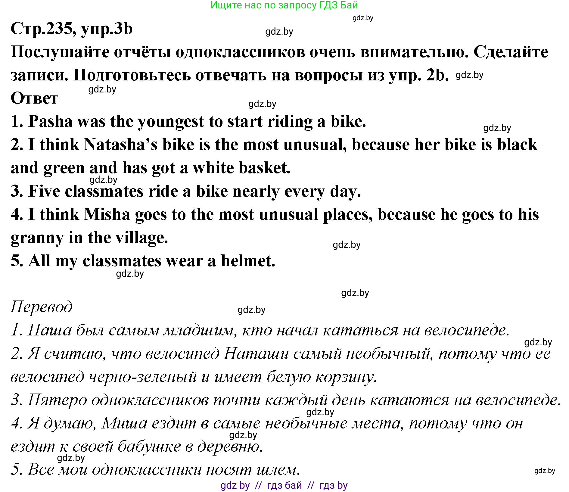 Английский язык (english), 6 класс Учебник, авторы: Юхнель Наталья Валентиновна, Наумова Елена Георгиевна, Малиновская Елена Александровна, издательство Адукацыя i выхаванне, Минск, 2021, страница 235, номер 3, Решение (продолжение 2)