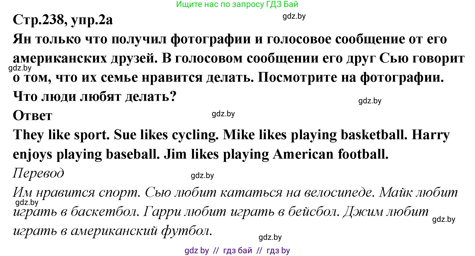 Английский язык (english), 6 класс Учебник, авторы: Юхнель Наталья Валентиновна, Наумова Елена Георгиевна, Малиновская Елена Александровна, издательство Адукацыя i выхаванне, Минск, 2021, страница 238, номер 2, Решение