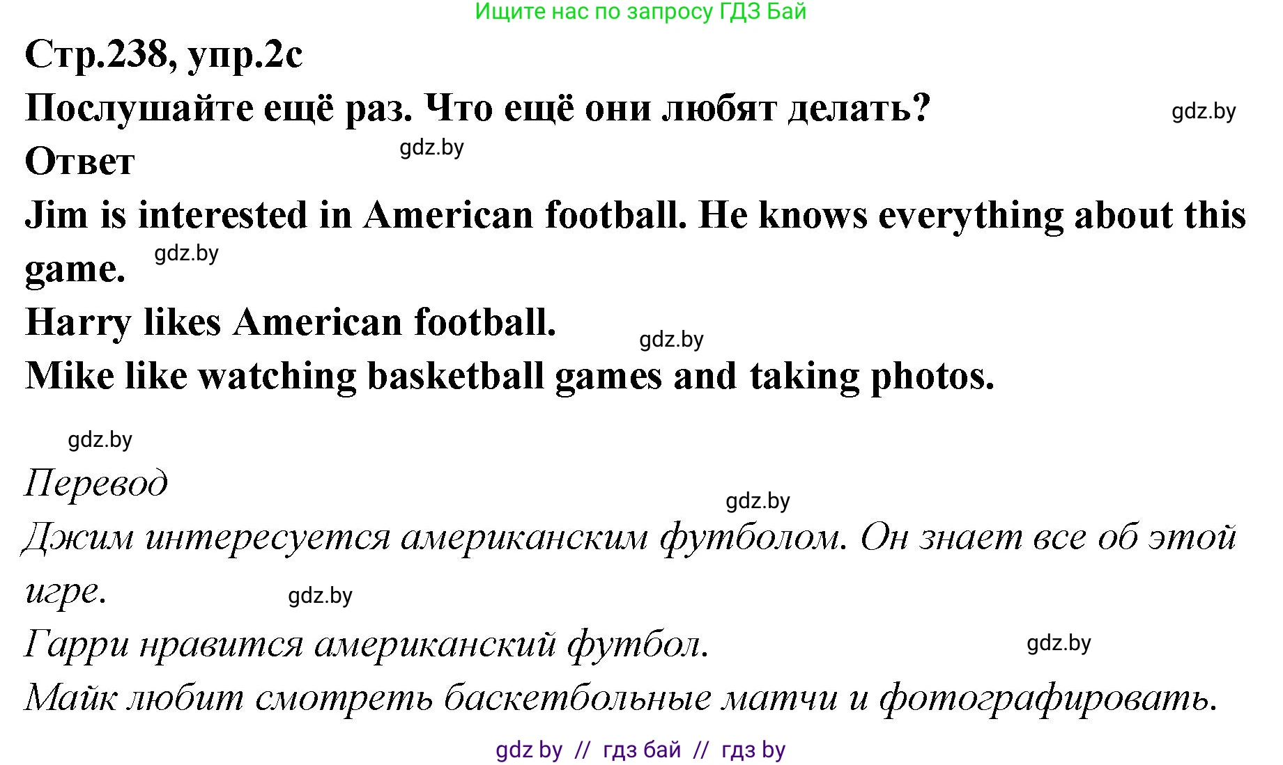 Английский язык (english), 6 класс Учебник, авторы: Юхнель Наталья Валентиновна, Наумова Елена Георгиевна, Малиновская Елена Александровна, издательство Адукацыя i выхаванне, Минск, 2021, страница 238, номер 2, Решение (продолжение 4)