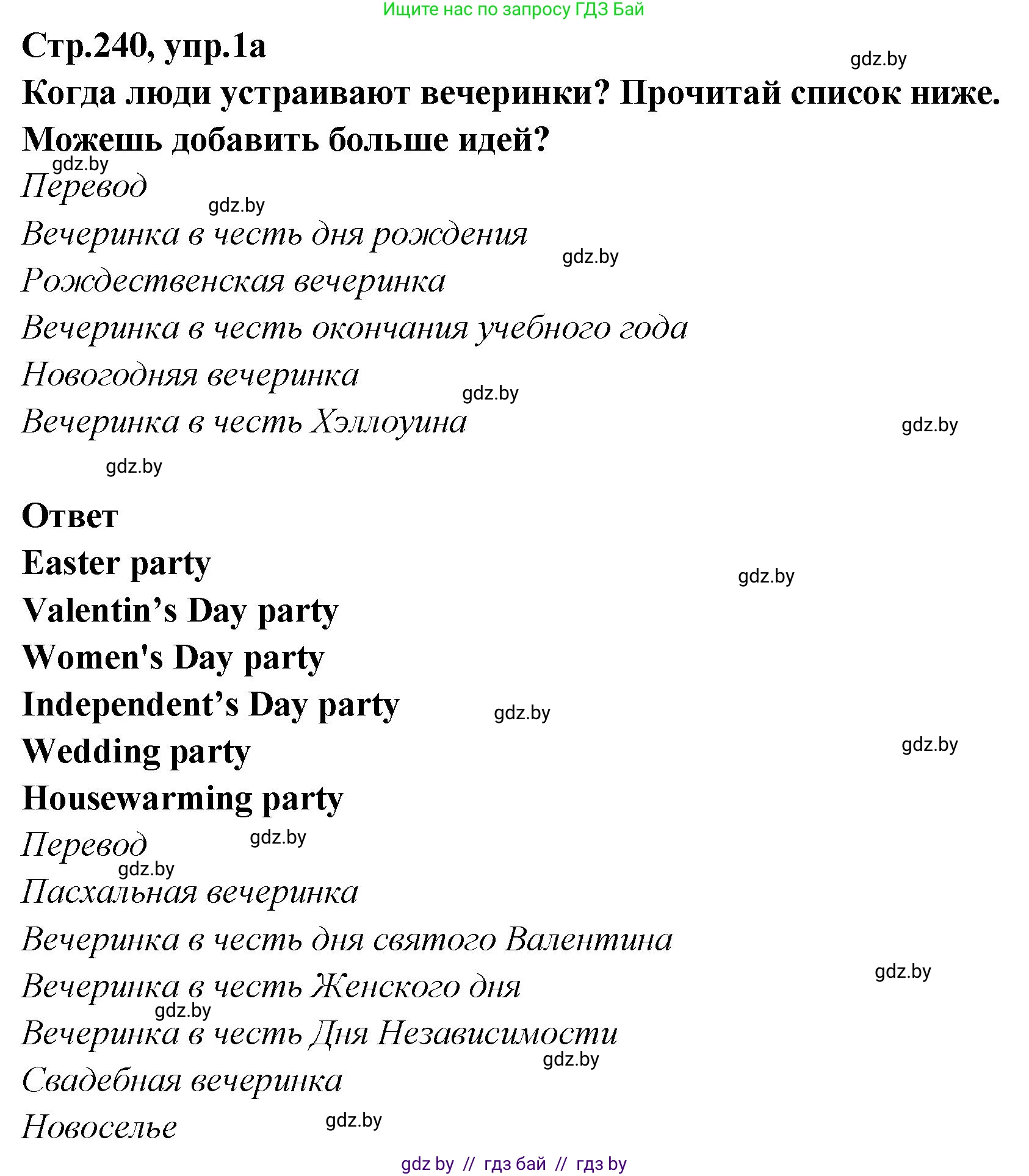 Английский язык (english), 6 класс Учебник, авторы: Юхнель Наталья Валентиновна, Наумова Елена Георгиевна, Малиновская Елена Александровна, издательство Адукацыя i выхаванне, Минск, 2021, страница 240, номер 1, Решение